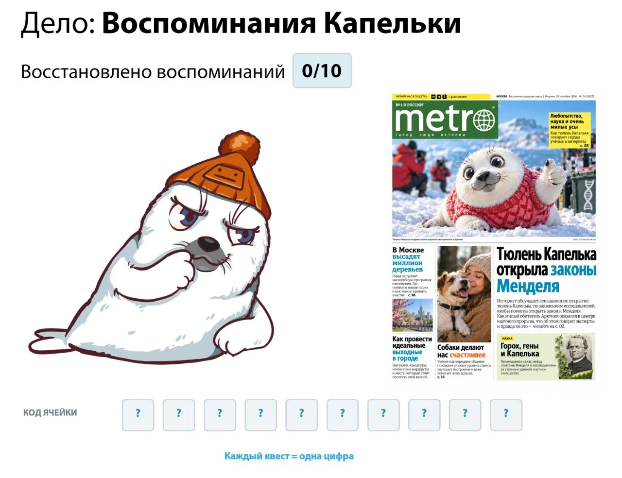 На вебинаре сегодня не только генетика, но квест от Тюленя Капельки 🥰