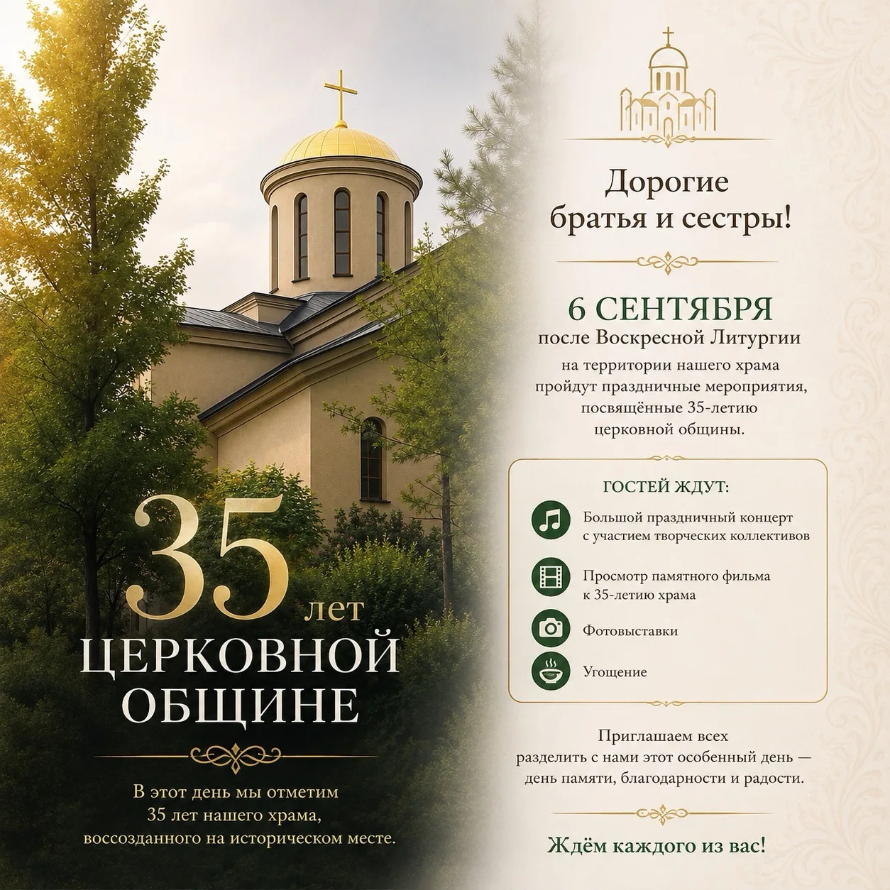 35 лет церковной общине!