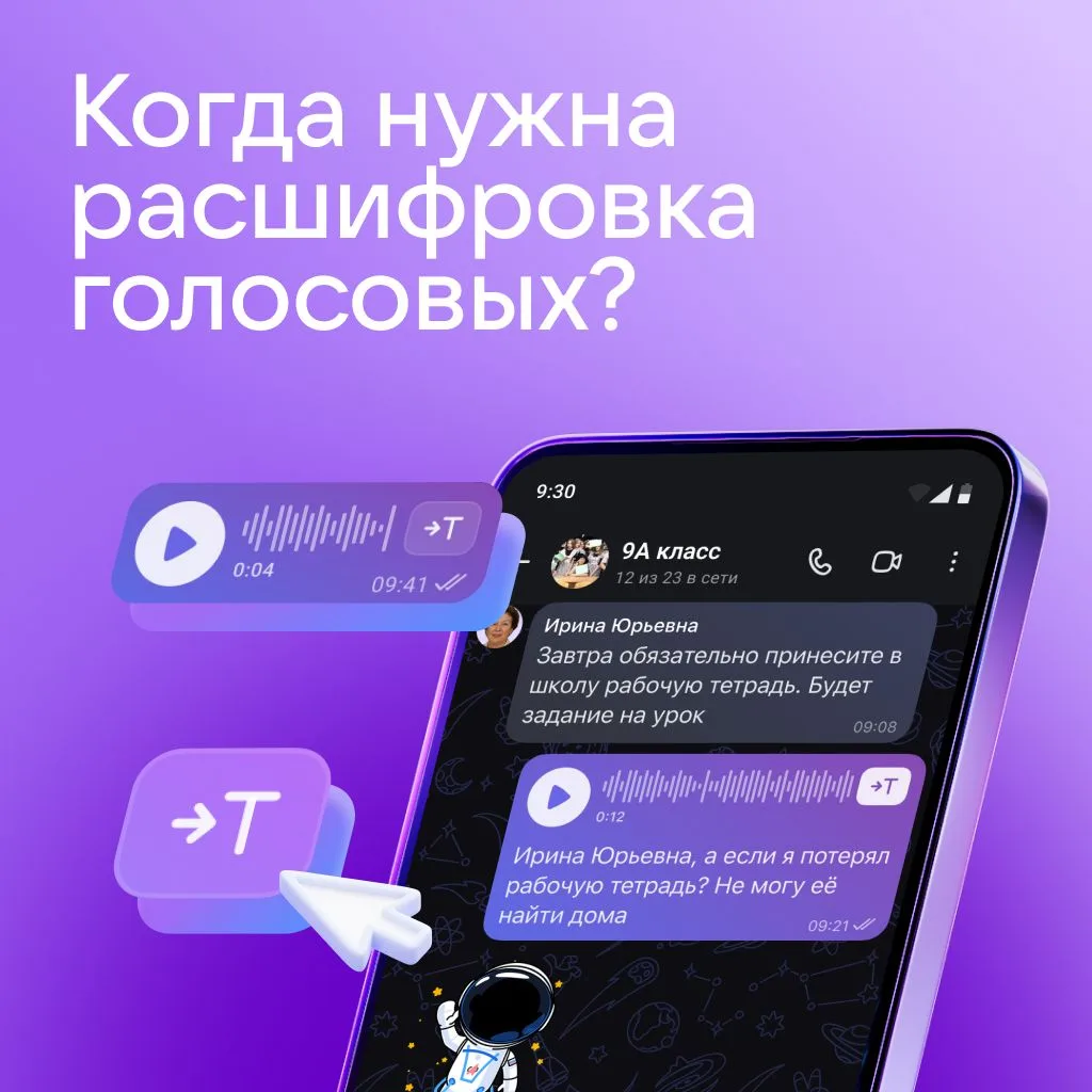 Расшифровка голосовых сообщений в Сферуме🎙️→📝