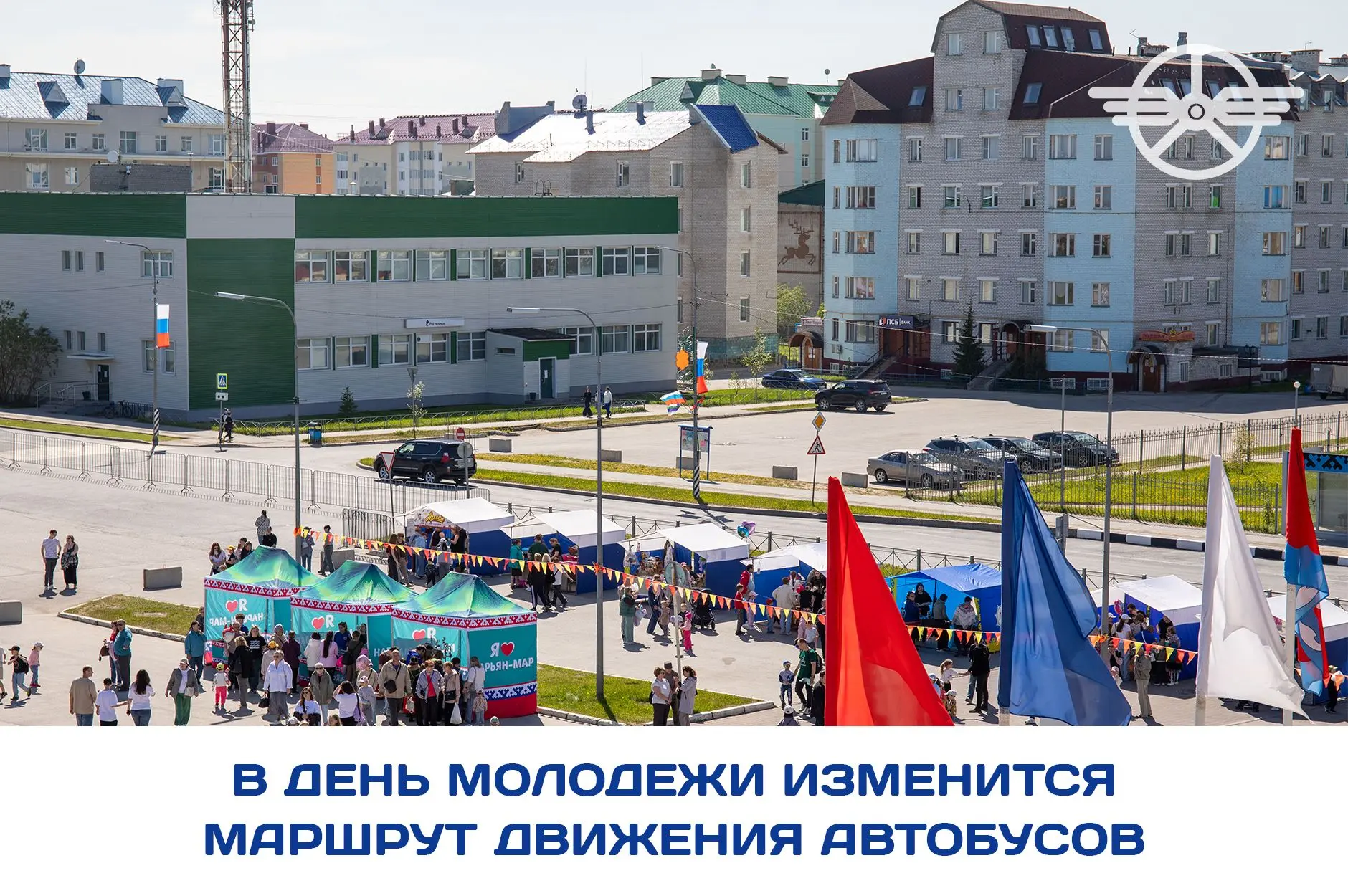 27 июня на время проведения мероприятий, посвященных Дню Молодежи, вводится ограничение на движение 