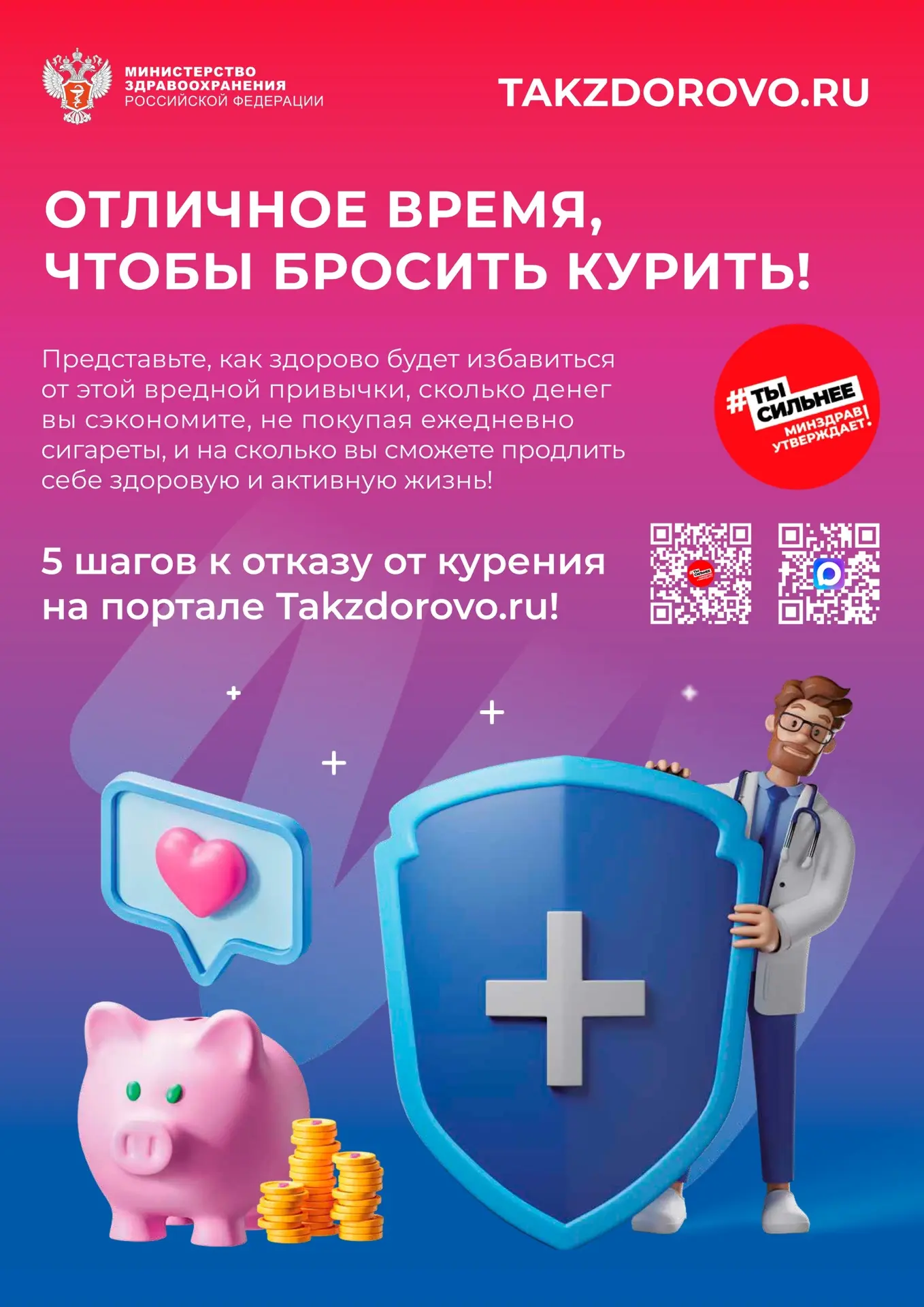 Прямо сейчас — лучшее время, чтобы сделать свой самый чистый вдох! Без табачного дыма, ...