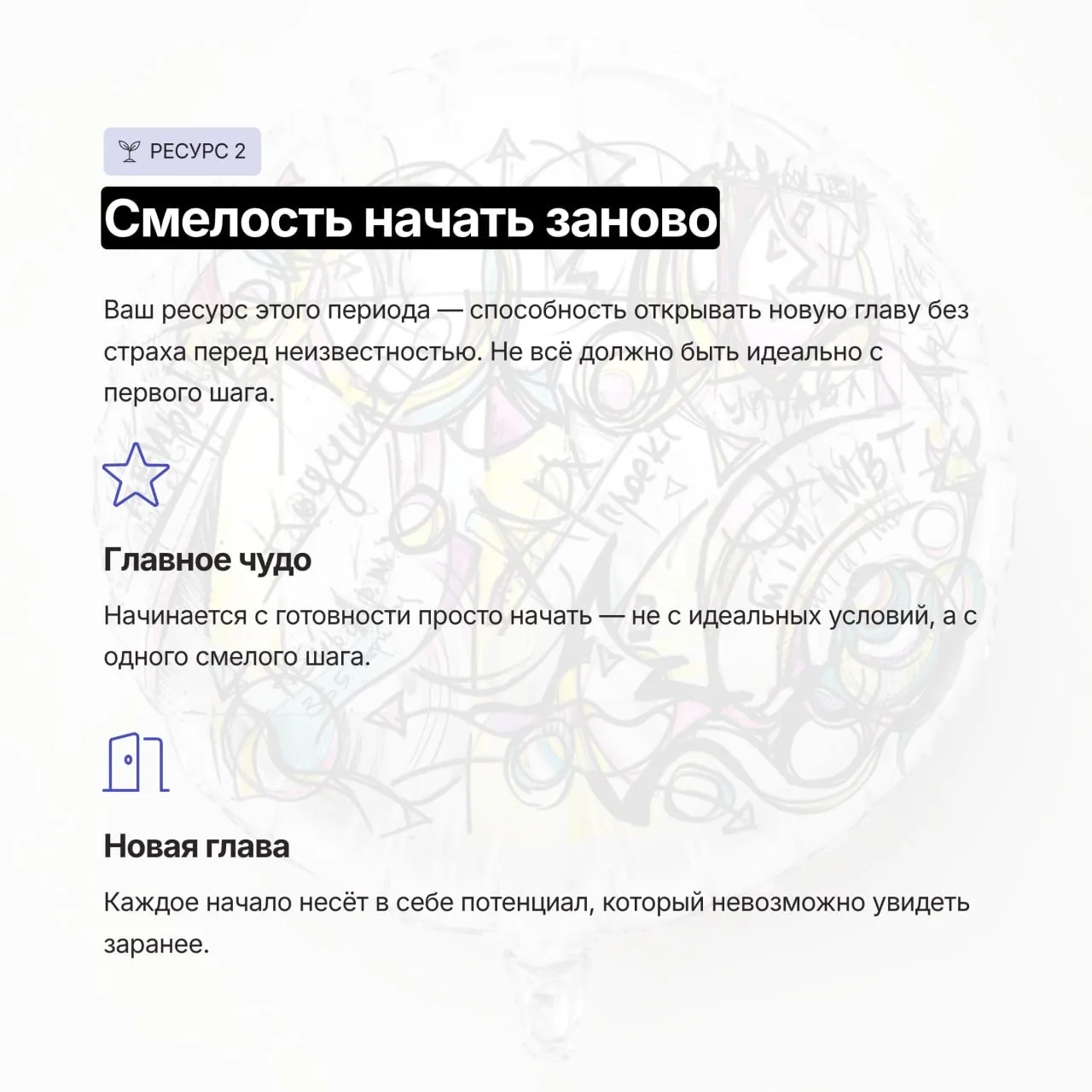 ❓Какой внутренний ресурс особенно важно раскрыть и проявить именно сейчас?  Дорогие друзья, вчера мы