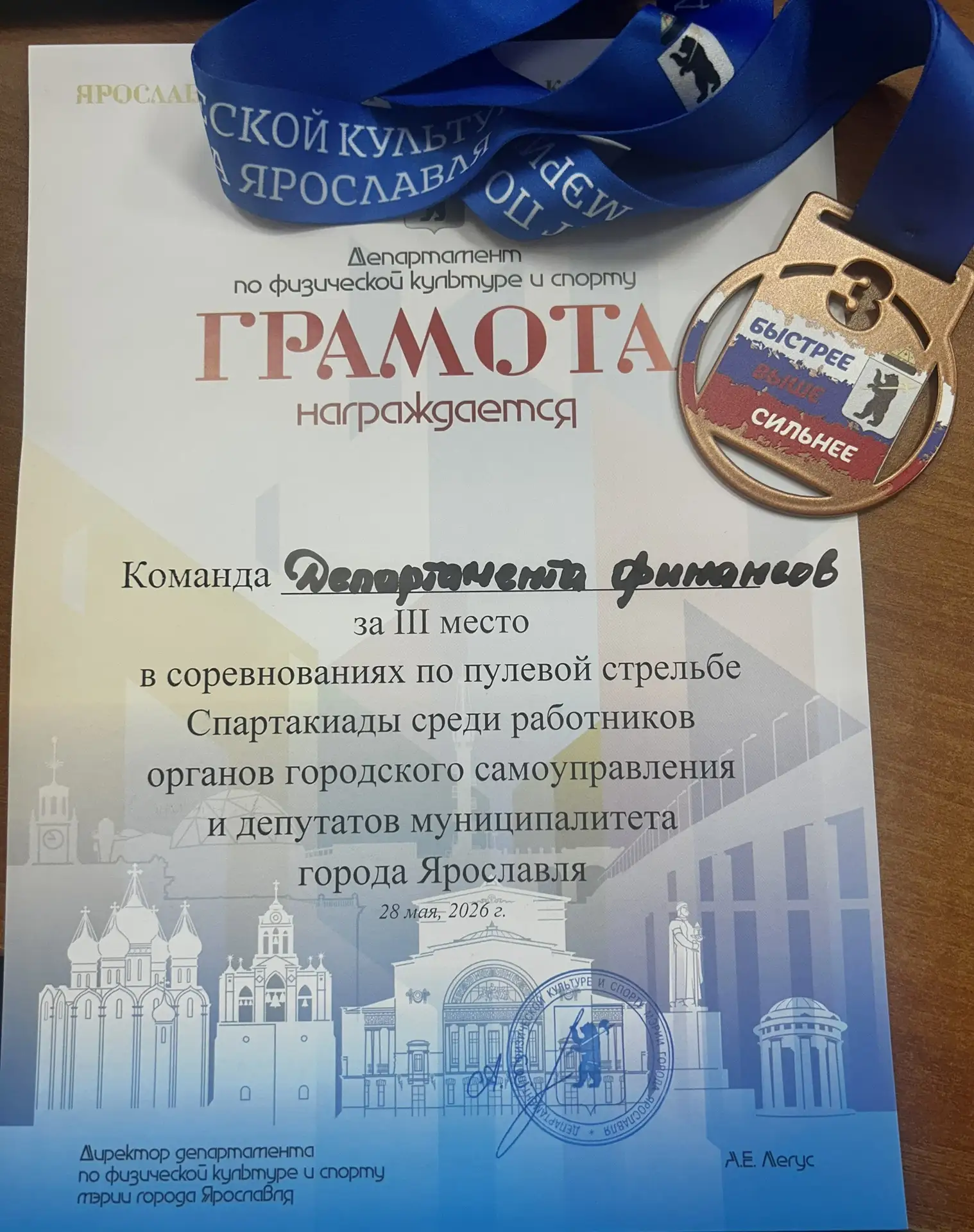 Сегодня поздравляем наших коллег с 3 местом в соревнованиях  по пулевой стрельбе, проводимых в рамка