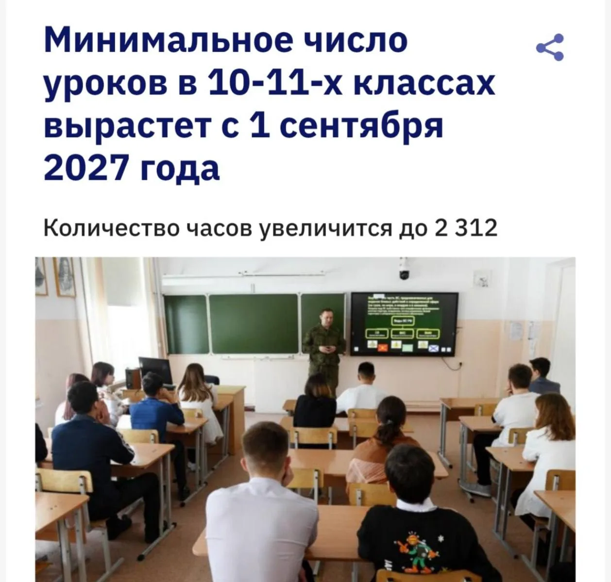 🫡 Школьники, уроков станет ещё больше