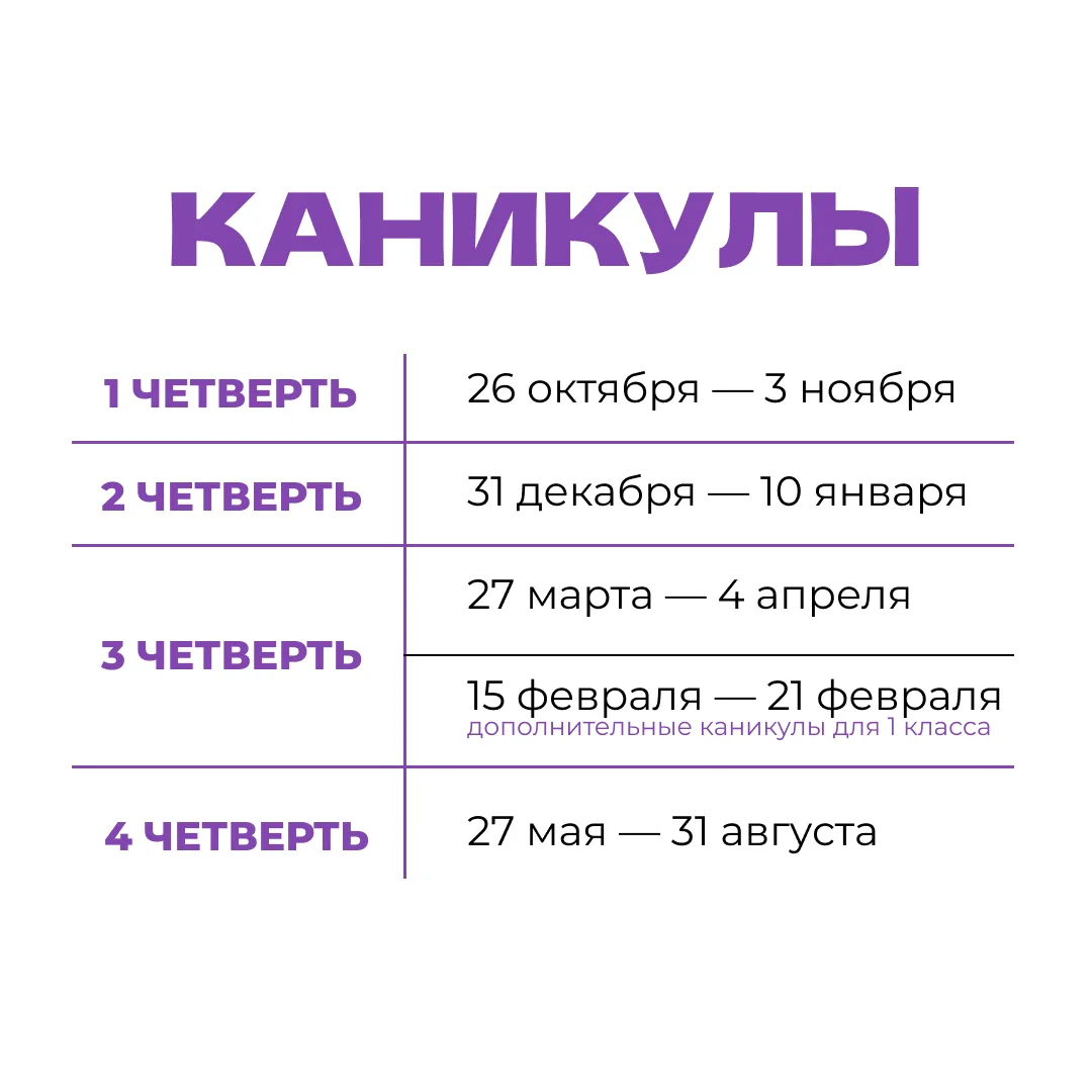 Делимся расписанием каникул на учебный год 2026–2027!