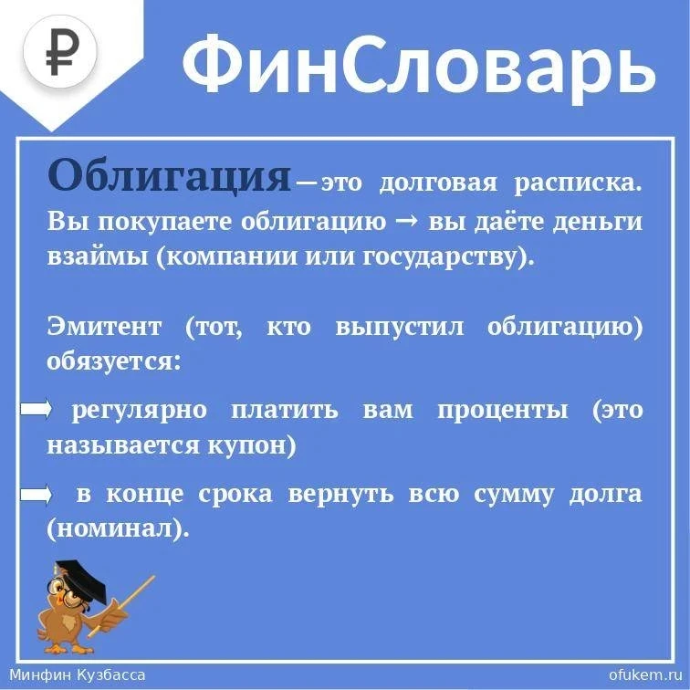 📌Сегодня в карточках расскажем о том, что такое облигации.