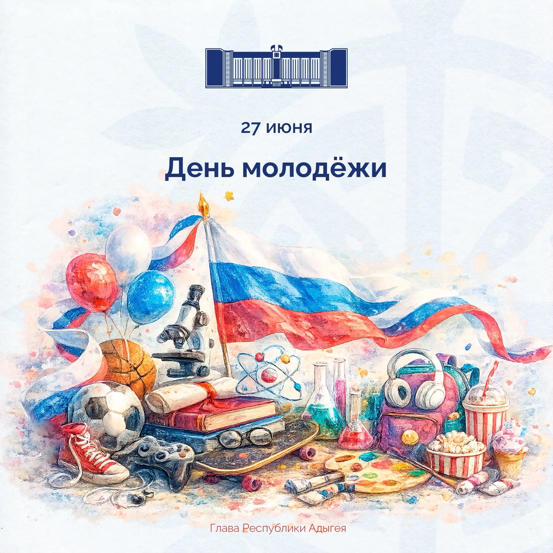 Сегодня в России отмечается День молодёжи – праздник, который по праву связывают с буду...