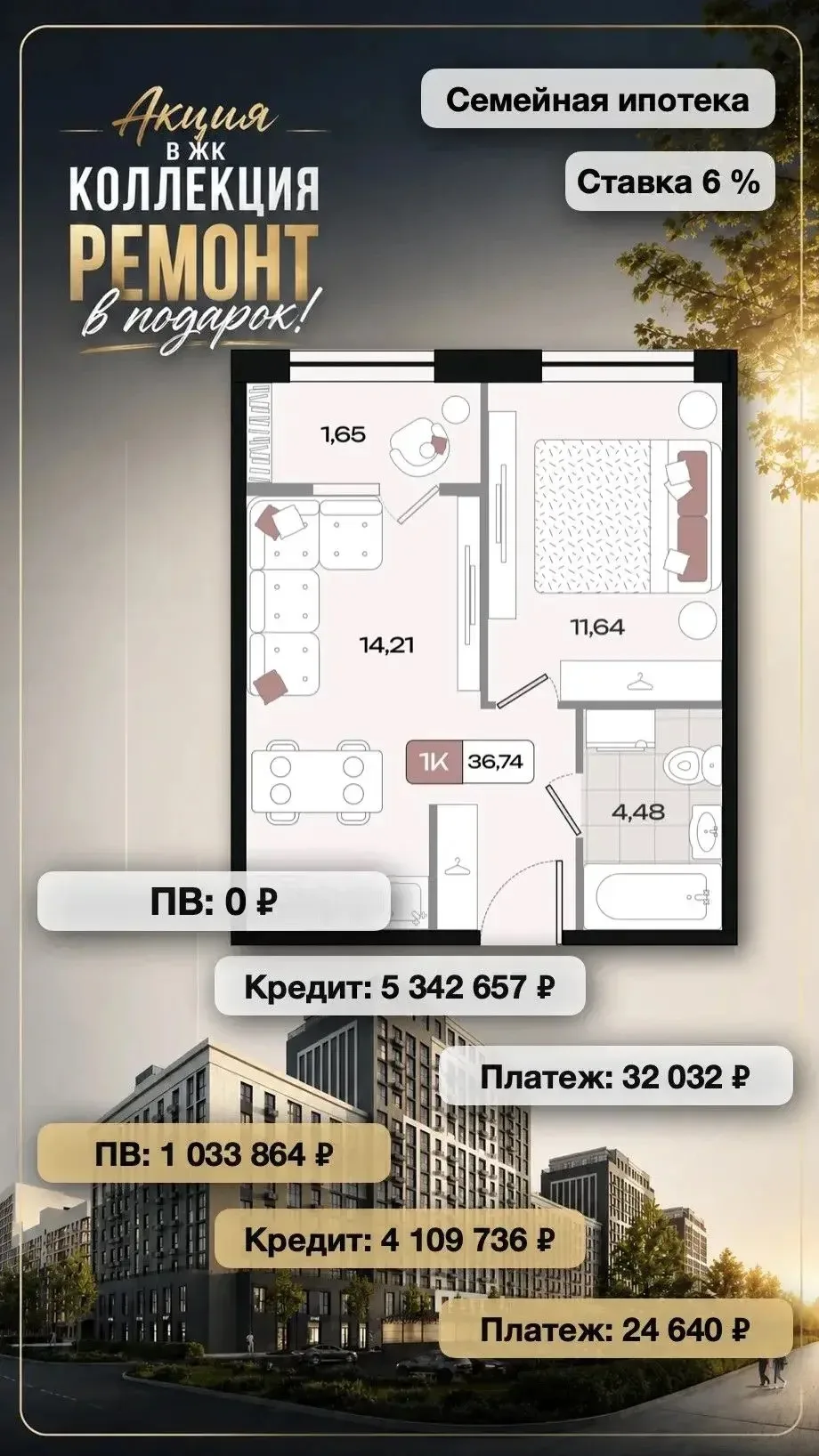 А это варианты квартир которые можете приобрести и вы ❤️