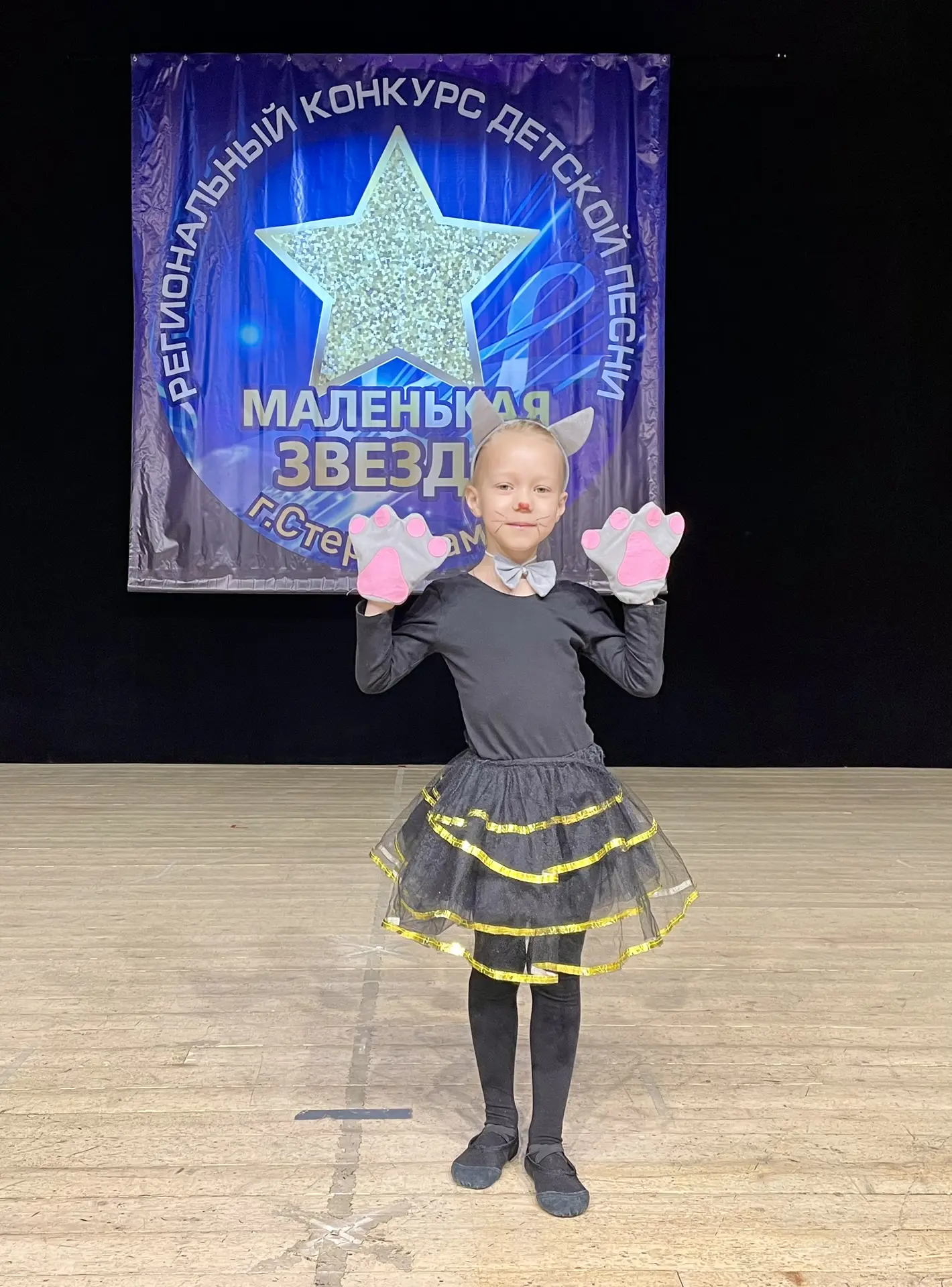 "МАЛЕНЬКАЯ ЗВЕЗДА"

Наша звёздочка Ксюша вышла на большую сцену. 
И сразу такой замечательный резуль