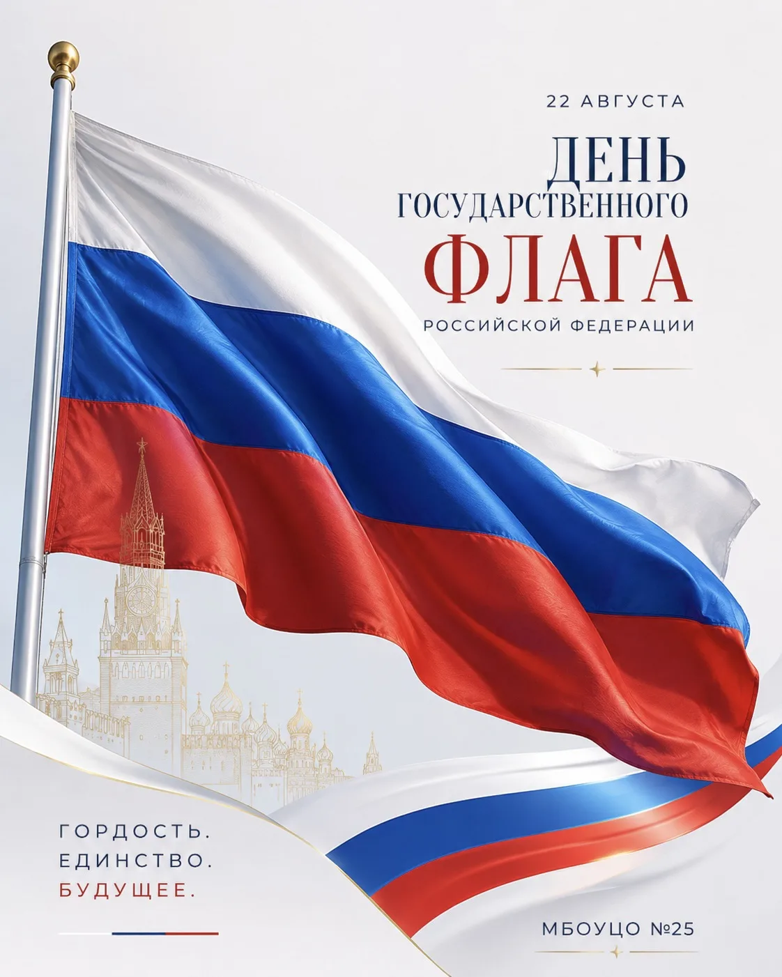 🇷🇺 ФЛАГ — ЭТО БОЛЬШЕ, ЧЕМ ТРИ ЦВЕТА.