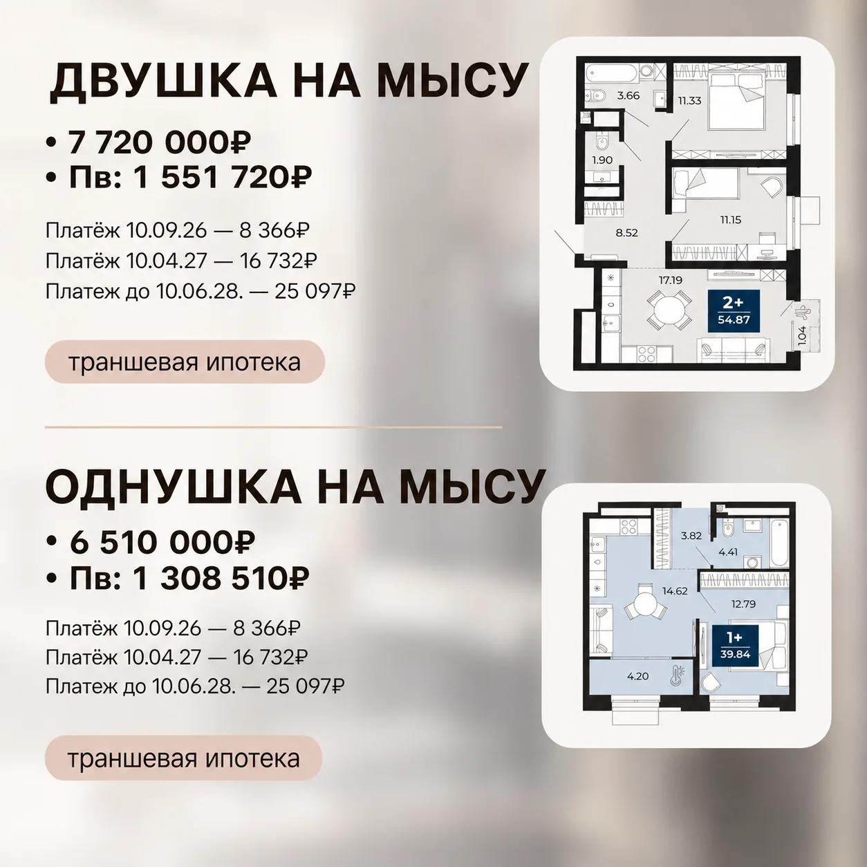 🏘
ТРАНШЕВАЯ ИПОТЕКА  — возможность купить квартиру с минимальной финансовой нагрузкой на этапе стро