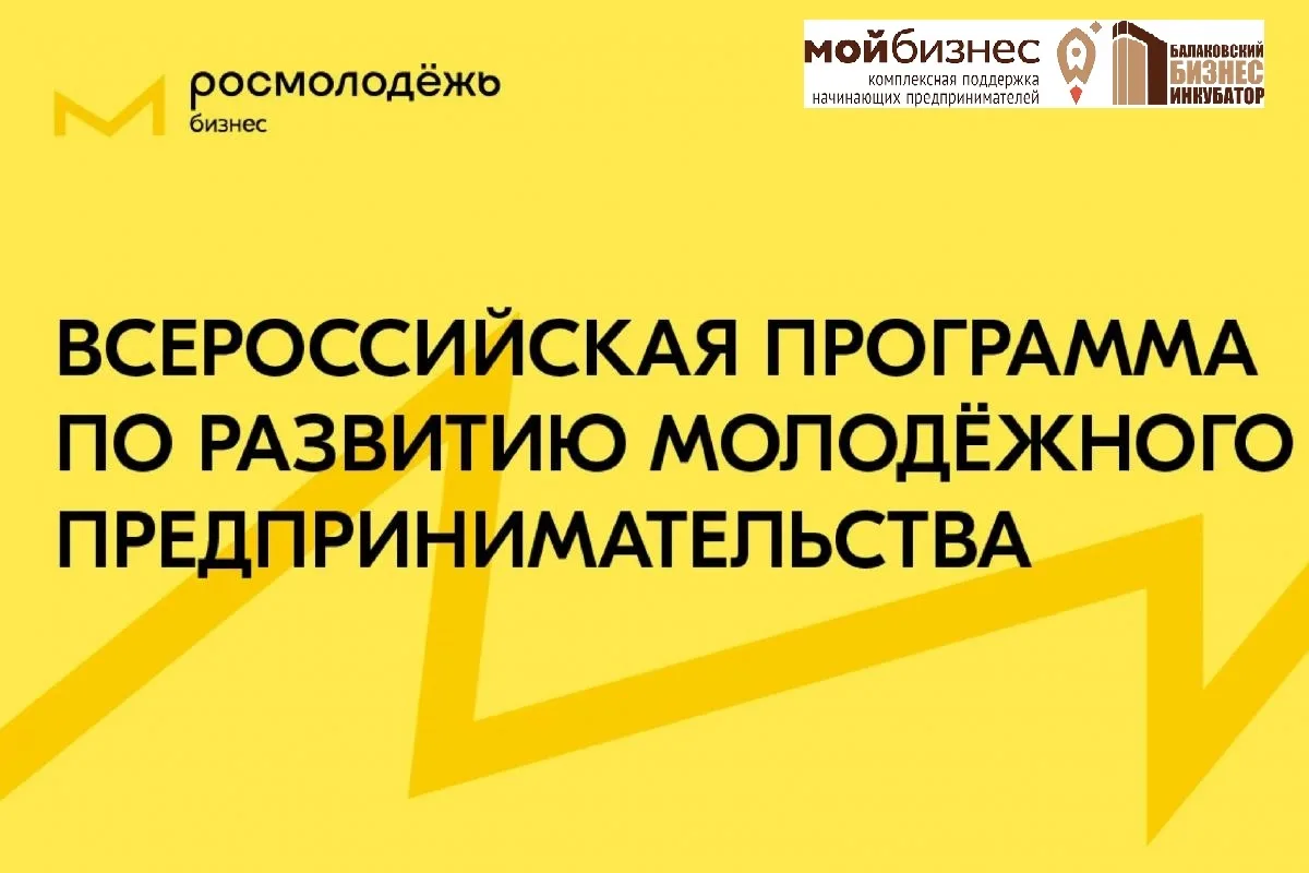 Федеральное агентство по делам молодежи совместно с Молодежным центром «Центр содействия молодым спе