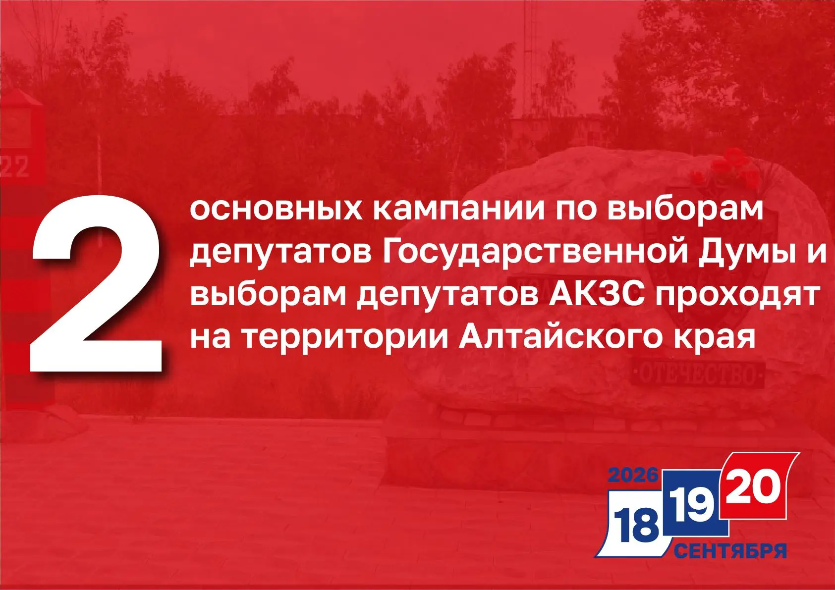 2 – основных кампании по выборам депутатов Государственной Думы и выборам депутатов АКЗ...