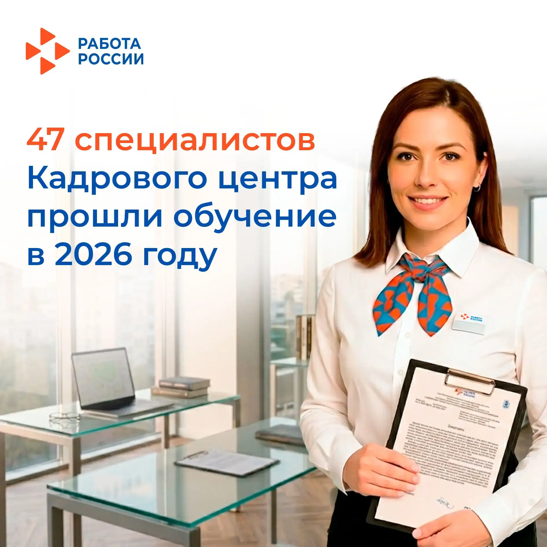 👩‍🏫 47 сотрудников Кадрового центра Запорожской области прошли курсы повышения квалификации в 2026 г