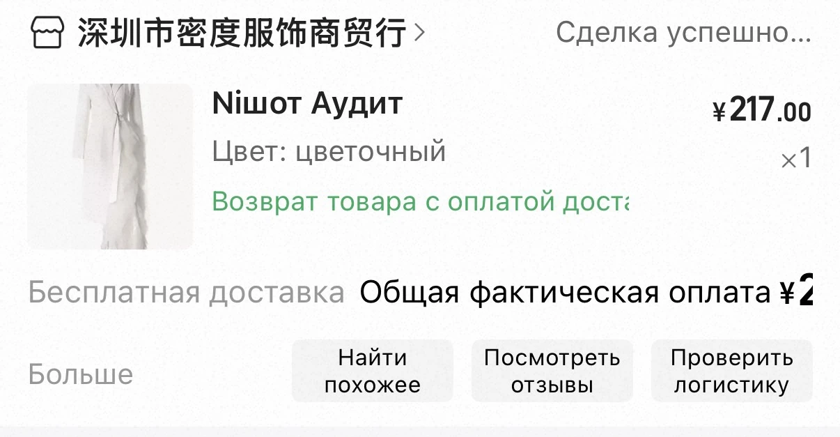 Итак, стоимость в Китае - 2900 рублей 🔥 окончательная с доставкой до меня