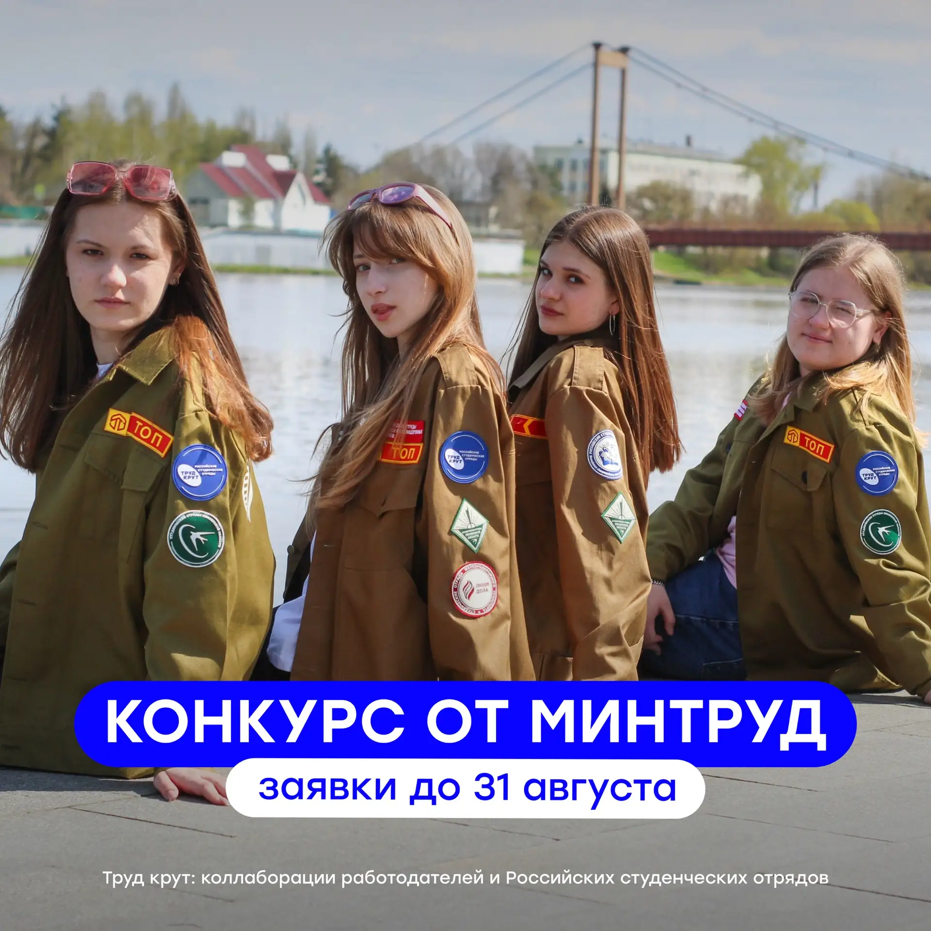 Покажи всей стране: труд — крут 🚀