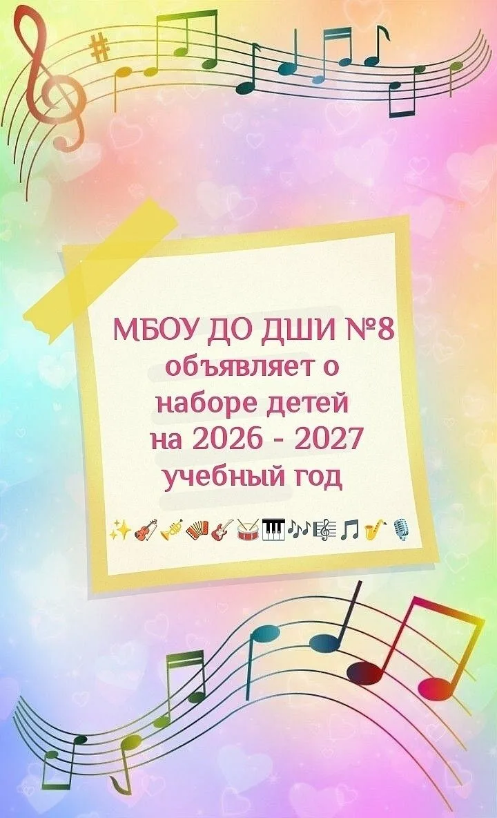 Приём ведется на дополнительные предпрофессиональные общеобразовательные программы в об...