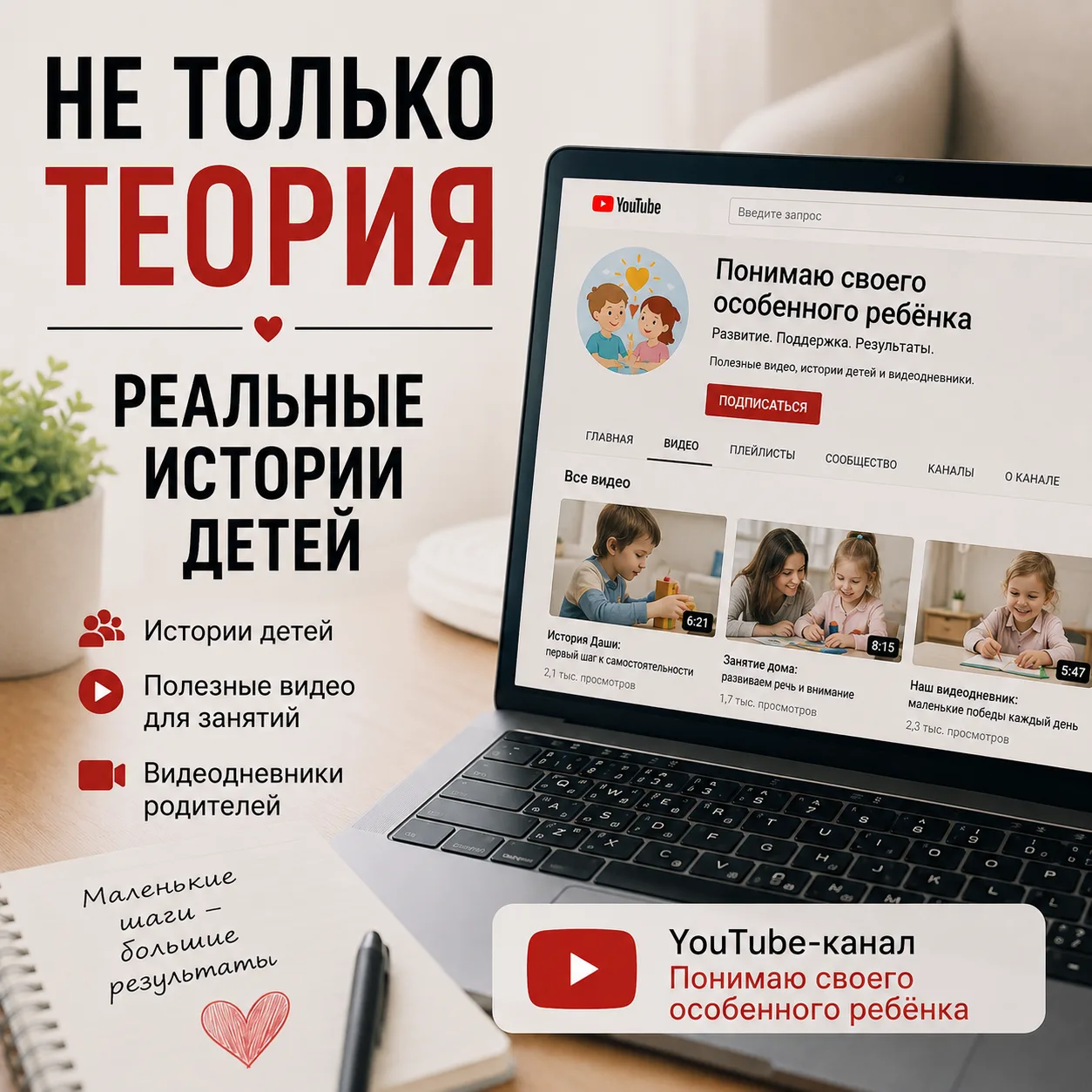 На нашем YouTube-канале мы делимся не только полезными материалами для занятий.

Там вы найдёте реал