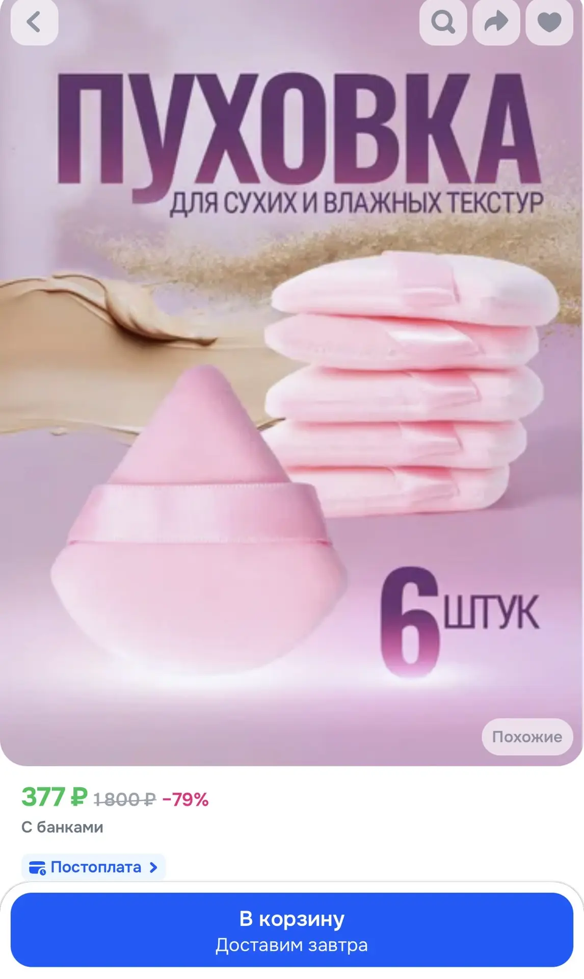 Пуховка для пудры, треугольная, для сухих и жидких текстур / спонжи для макияжа. Набор ...