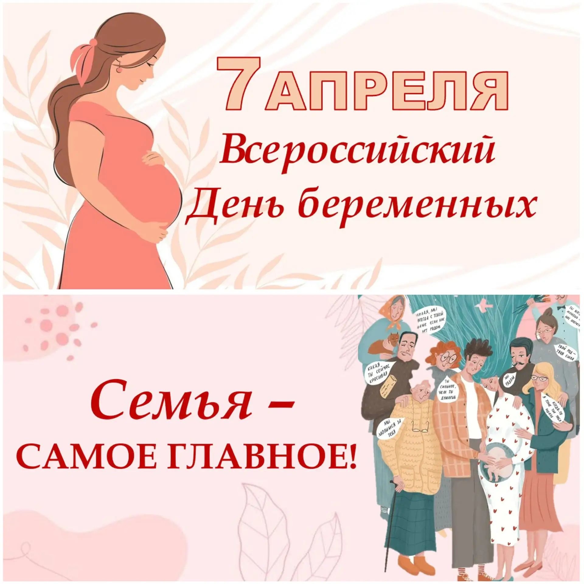 💐 Всероссийский День беременных: праздник любви, заботы и новых надежд! 💐  Сегодня особенный день — 