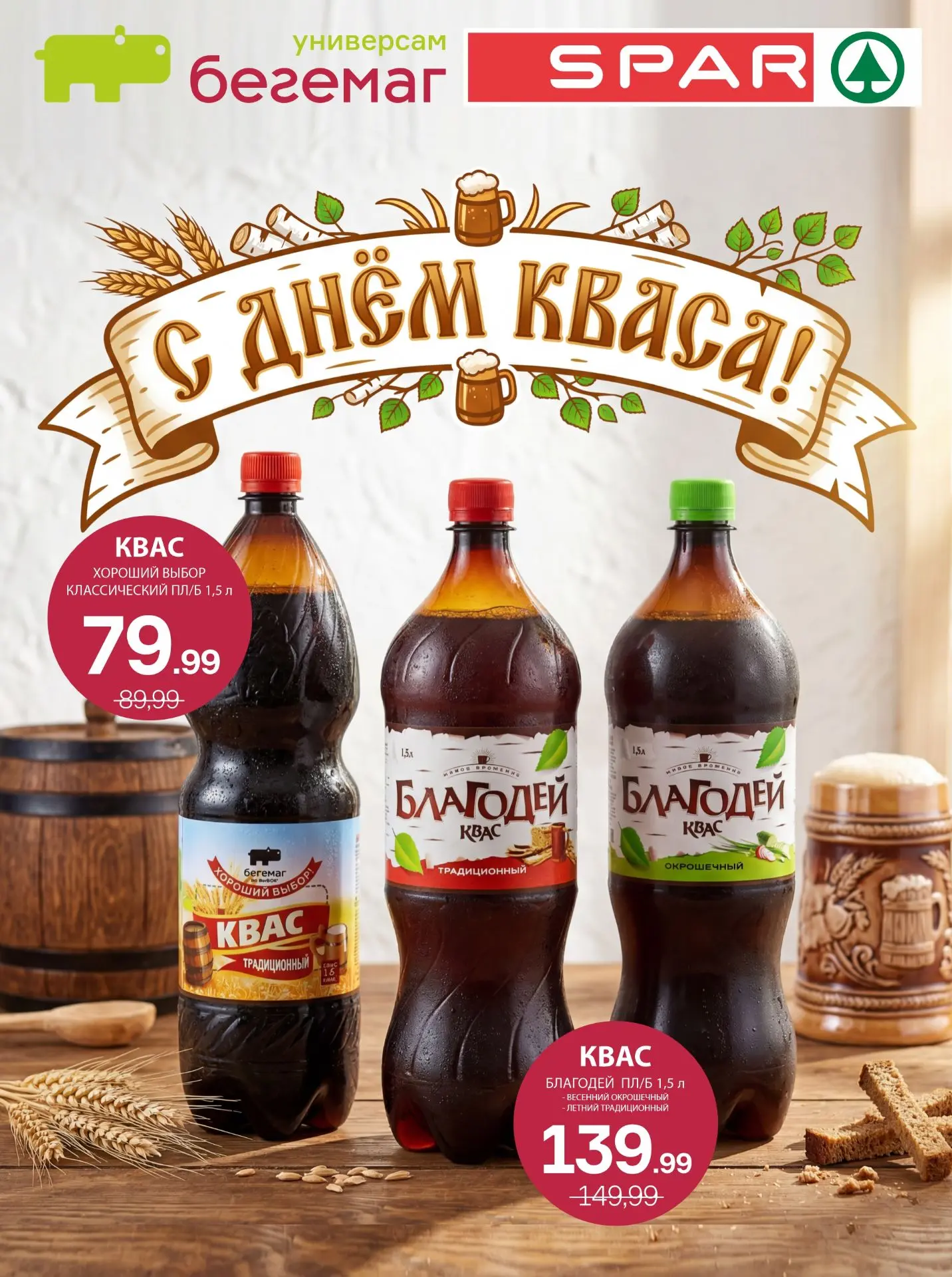 🍞 С Днём кваса, друзья! Сегодня официально можно пить его литрами! 😎

17 июня - Всемирный день ква