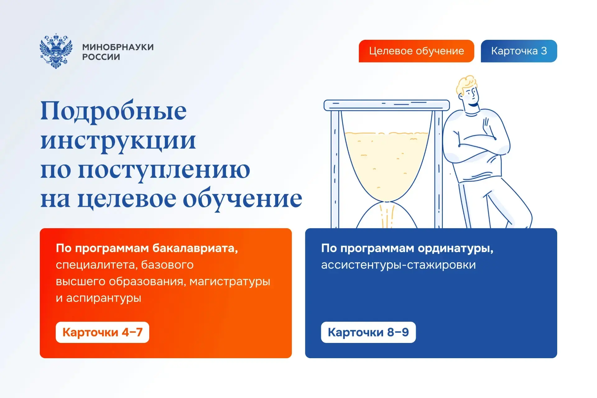 ✅На официальном сайте Минобрнауки России опубликована актуальная инструкция по организации целевого 