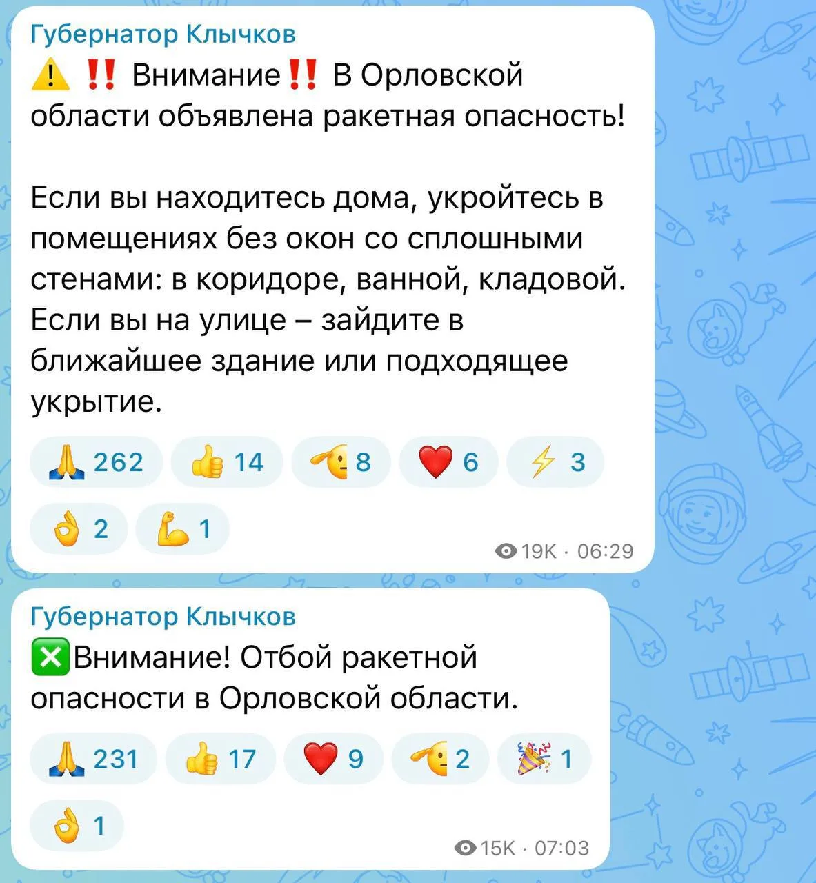 Сегодня рано утром в Орловской области объявляли ракетную опасность