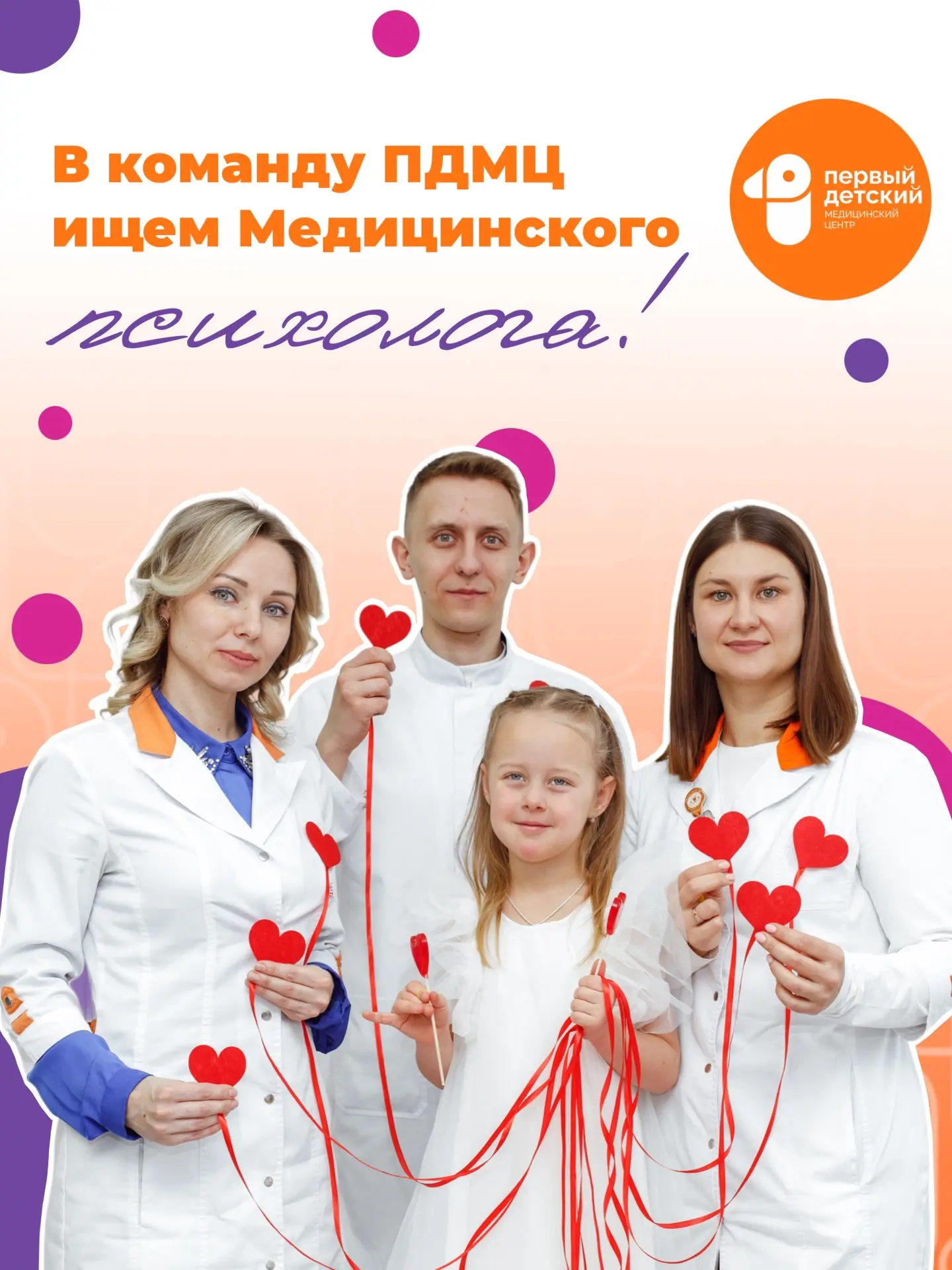 Первый детский медицинский центр расширяет горизонты💛