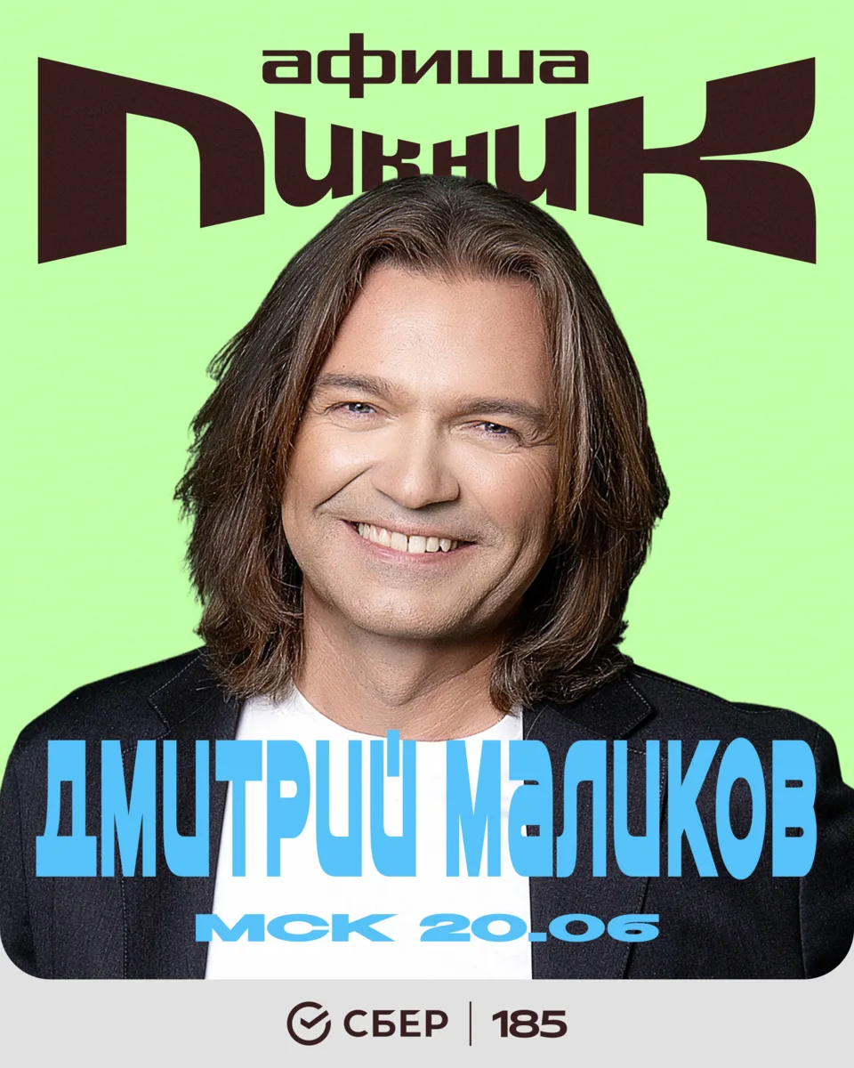Управляющий луна-парка Пикника Афиши х Сбер вытягивает новую карту из рукава — и мы начинаем неделю 