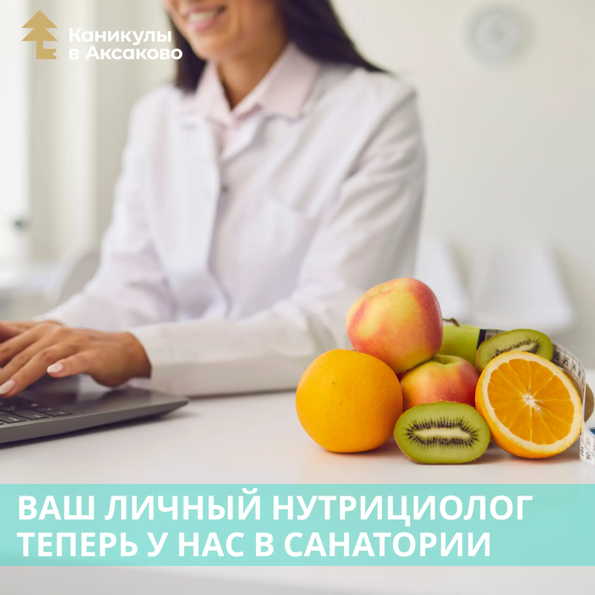 НОВЫЙ ЭКСПЕРТ ЗДОРОВЬЯ В КОМАНДЕ САНАТОРИЯ