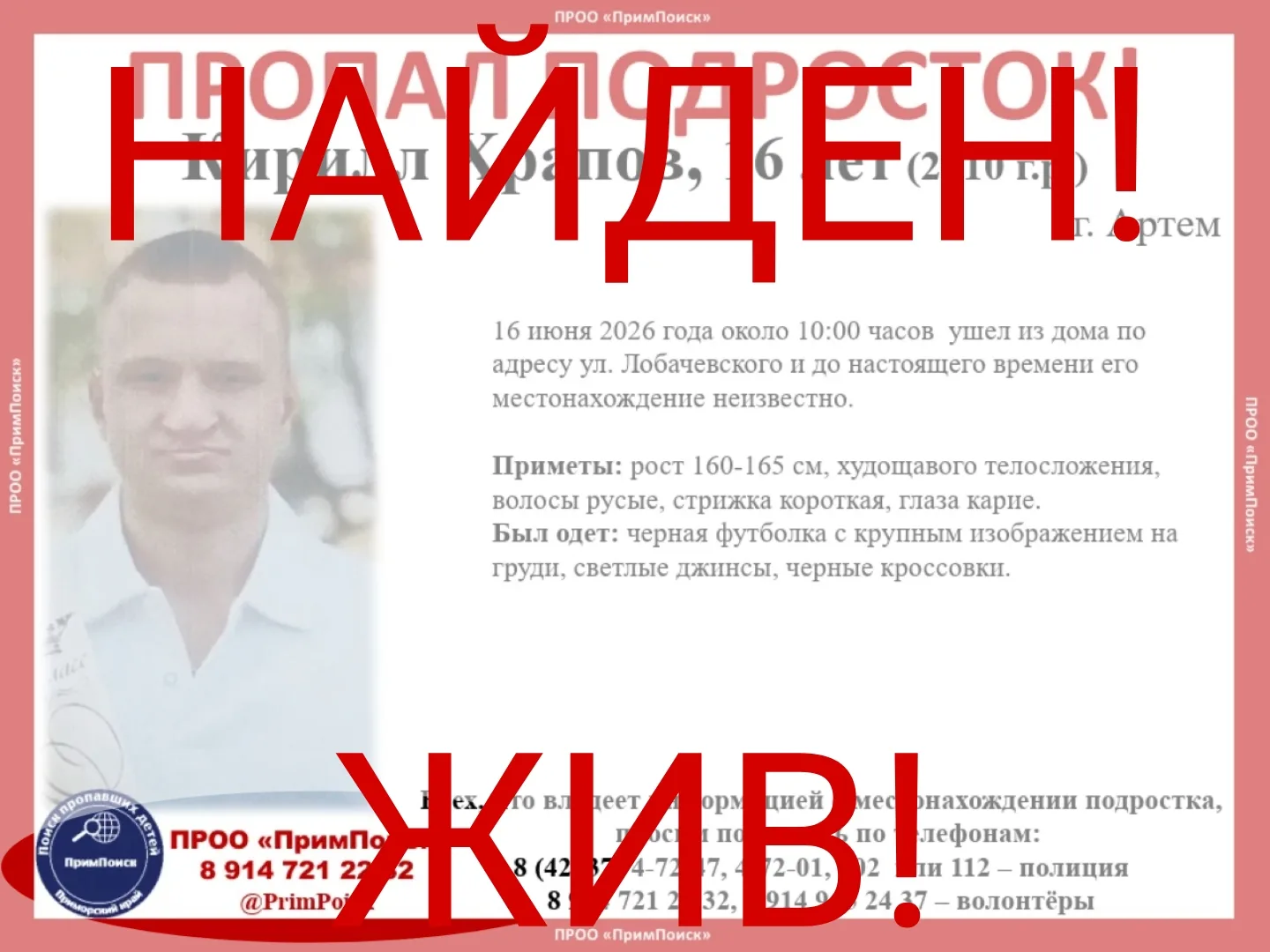 КИРИЛЛ Х. НАЙДЕН! ЖИВ!
Спасибо большое всем за помощь в поисках.
#завершённые_поиски