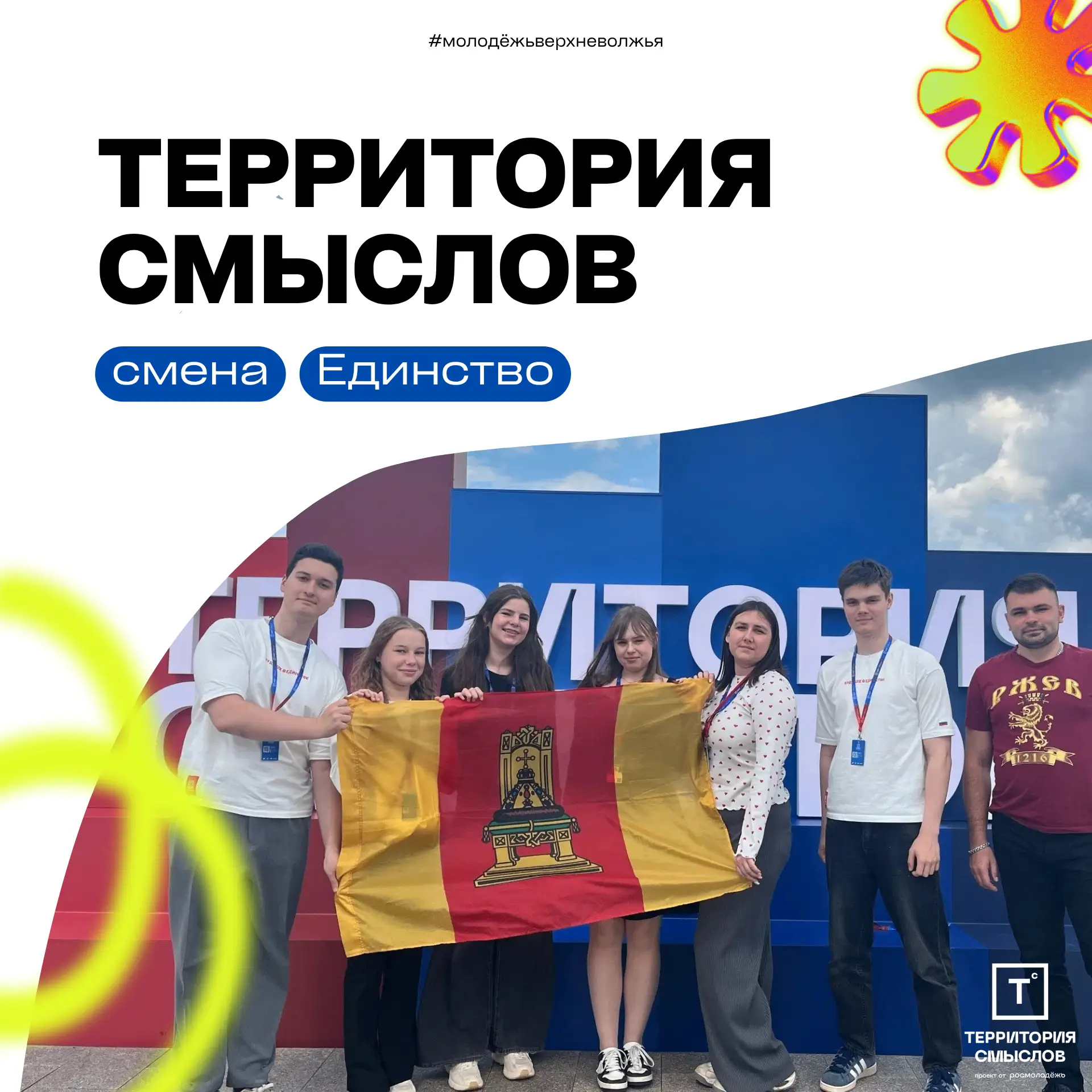 Единство начинается с людей 🇷🇺

Делегация Тверской области принимает участие в первой смене форума