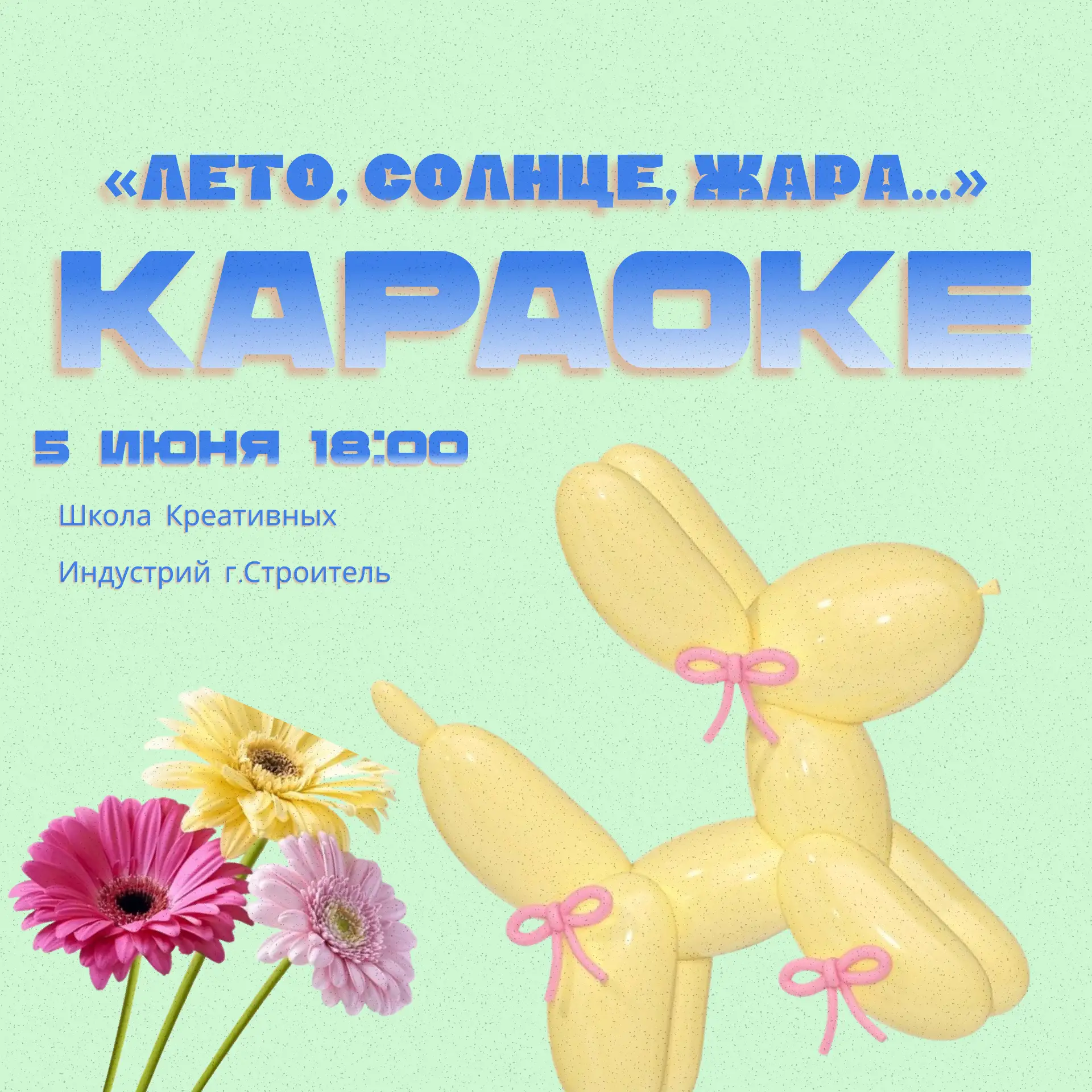 Срочное включение! Пора призвать лето☀️