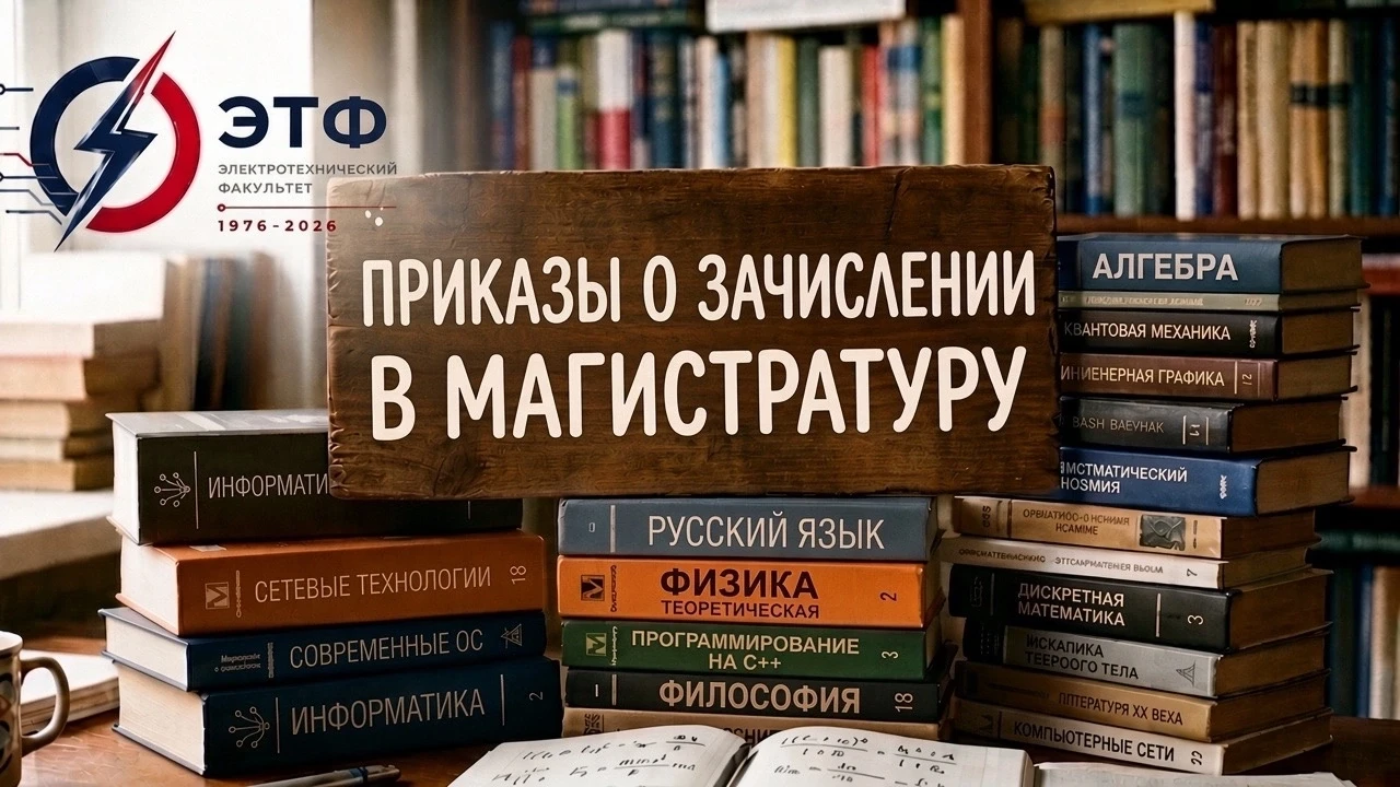 🎉 Опубликованы приказы о зачислении в магистратуру!