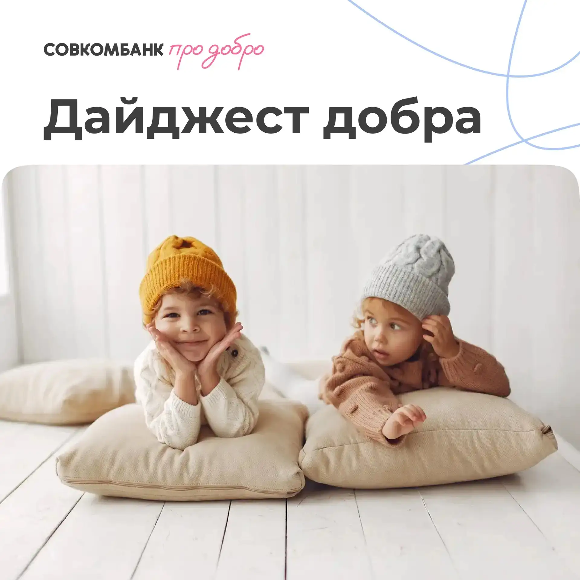 ❤️Дайджест добра