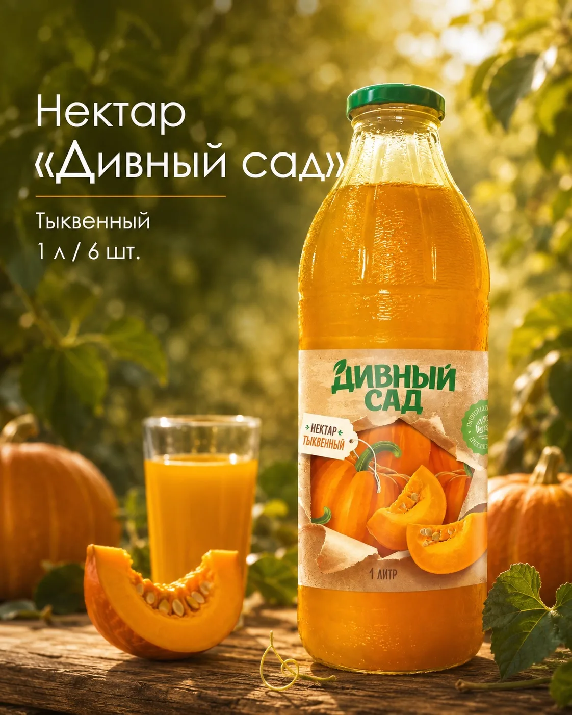 🧃Новинка в ассортименте — соки и нектары «Дивный Сад»! 🆕