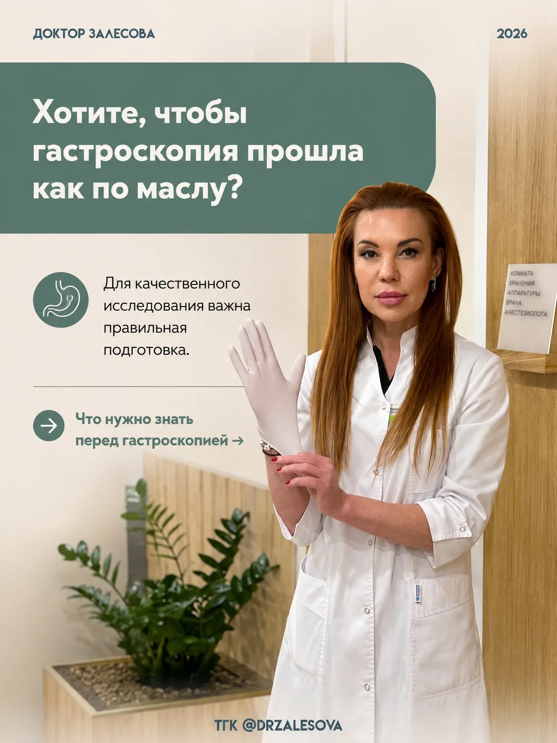Хотите, чтобы гастроскопия прошла как по маслу?