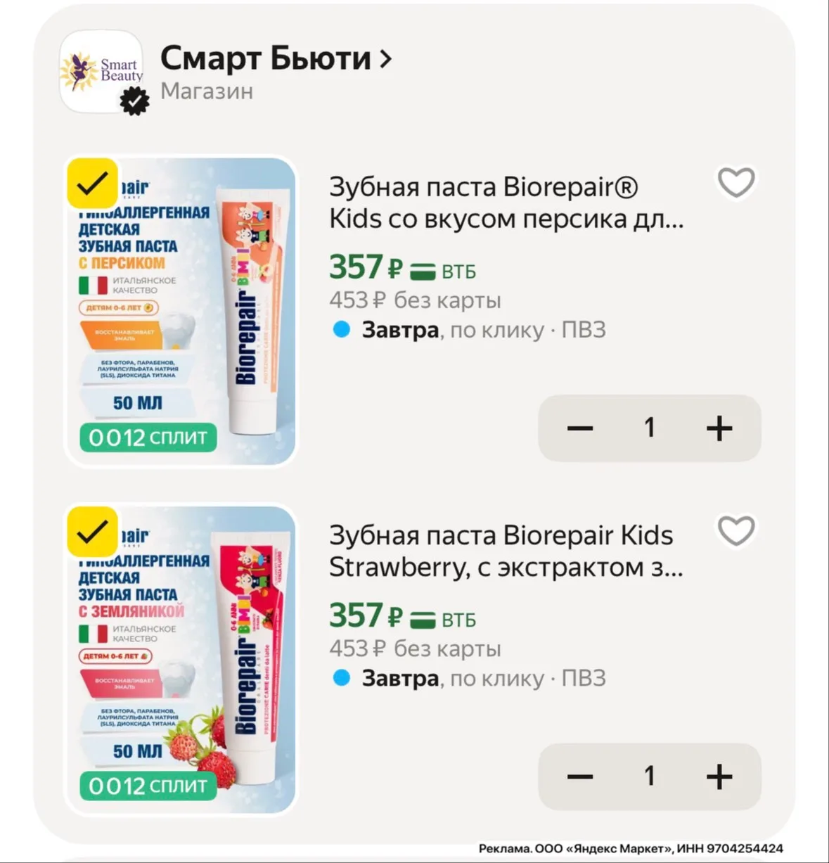 Зубная паста Biorepair® Kids, 50 мл по отличным ценам на Яндекс Маркет 🔥