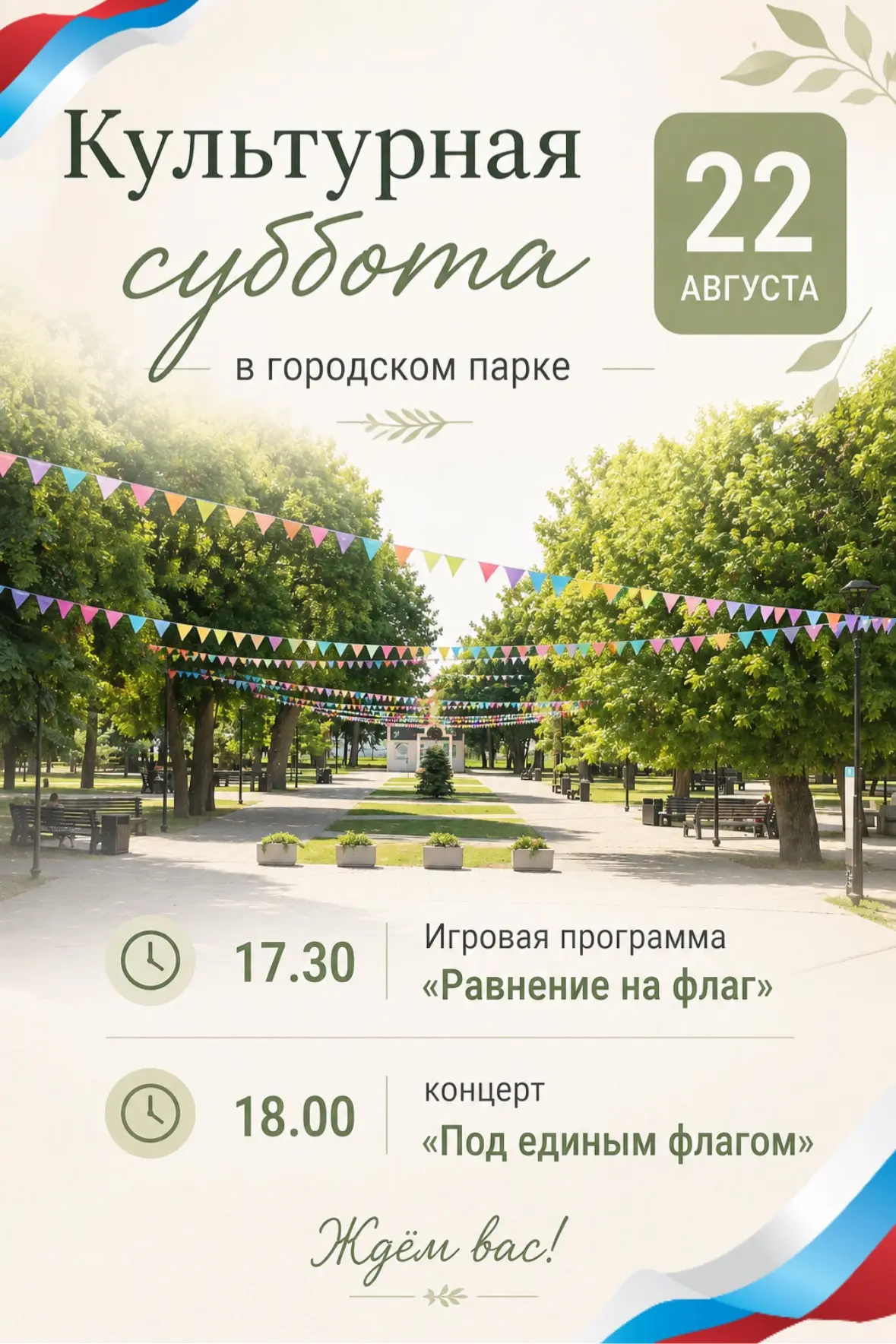 Уважаемые жители и гости города!