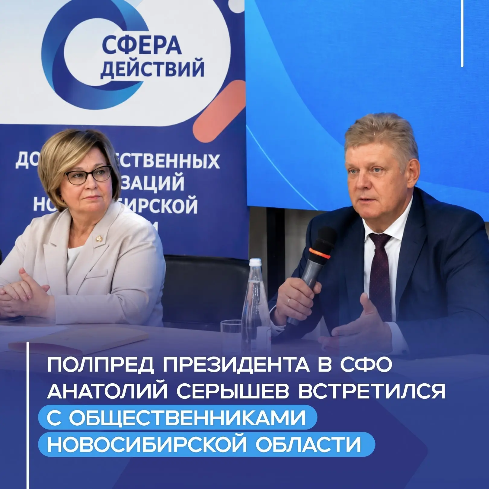 Полпред президента в Сибири лично встретился с общественниками региона 🤝