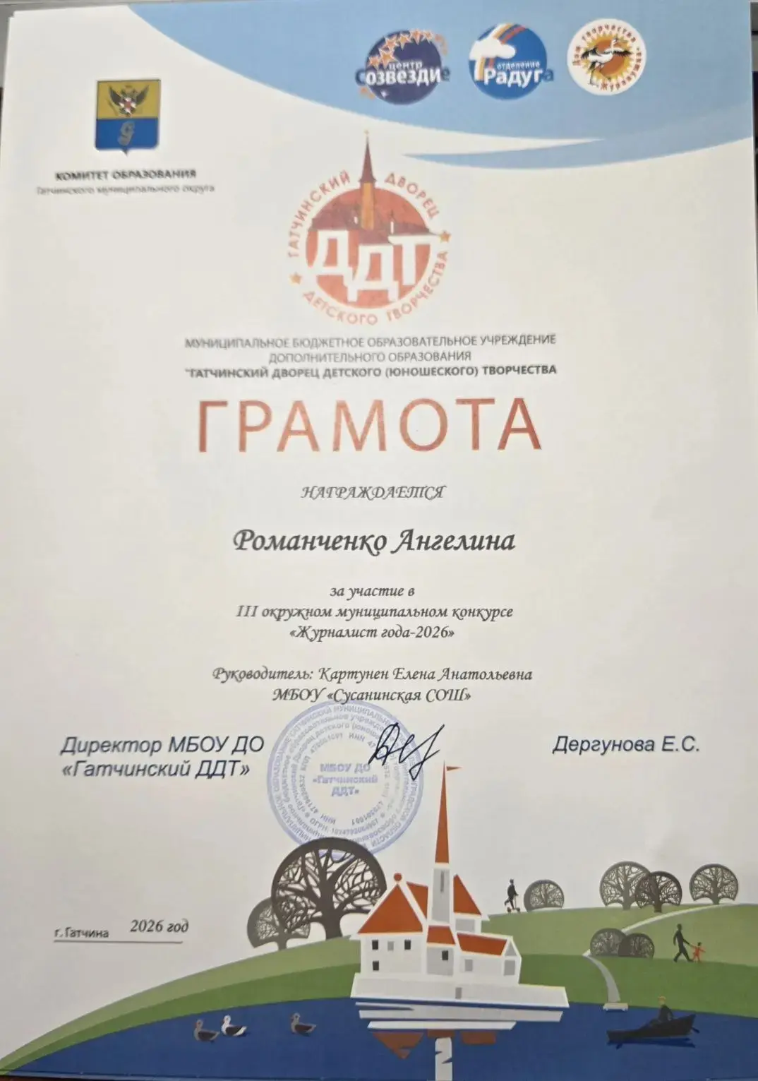 Сусанинская школа  на конкурсе «Журналист года-2026»💡👍