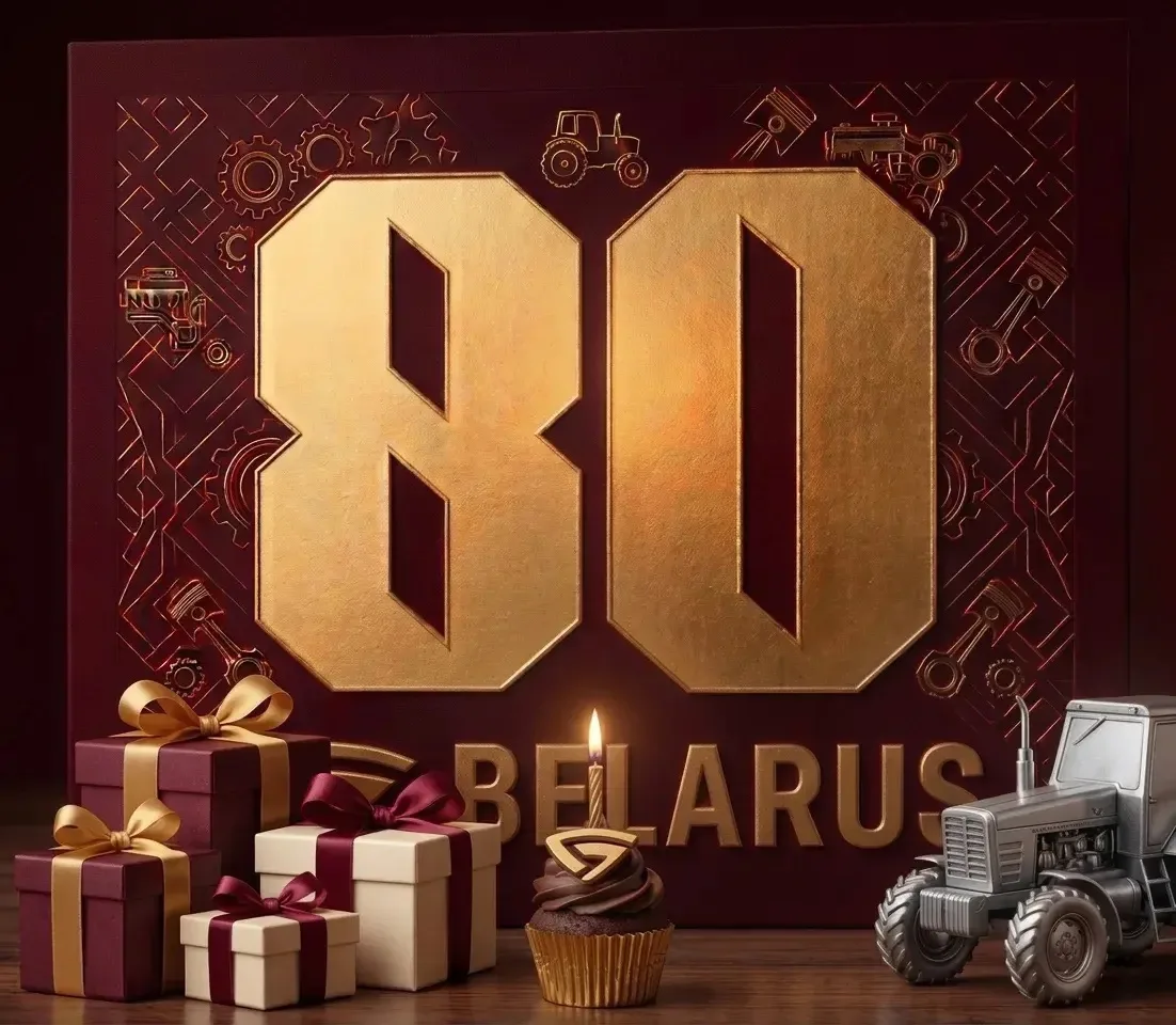 🎉 С юбилеем, Минский тракторный завод!