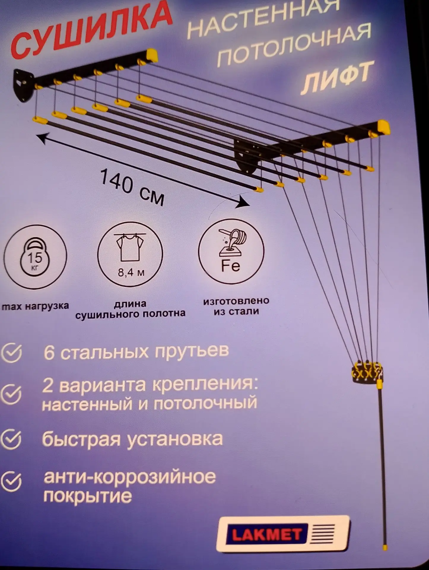 Сушилка для белья навесная лиана .Конструкция сушилки позволяет установить ее в ванных ...
