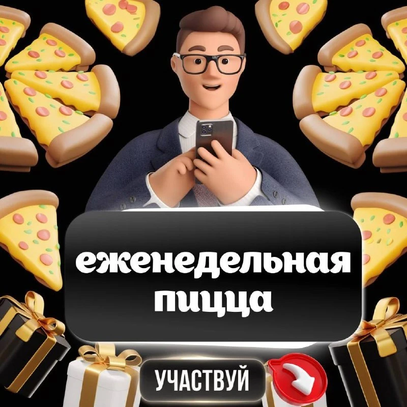 Разыгрываем пиццу 4 сыра 25 см 🍕🔥