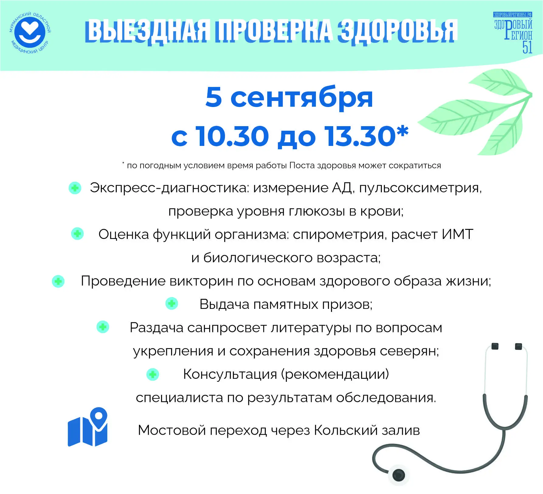 🏥 Приглашаем вас на «Выездную проверку здоровья»