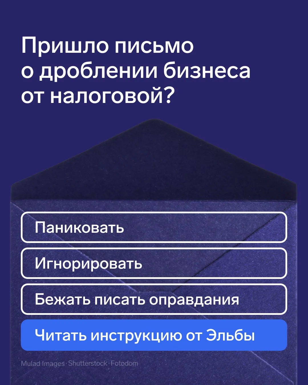 🚨 Вам пришло уведомление о дроблении бизнеса. Как быть?