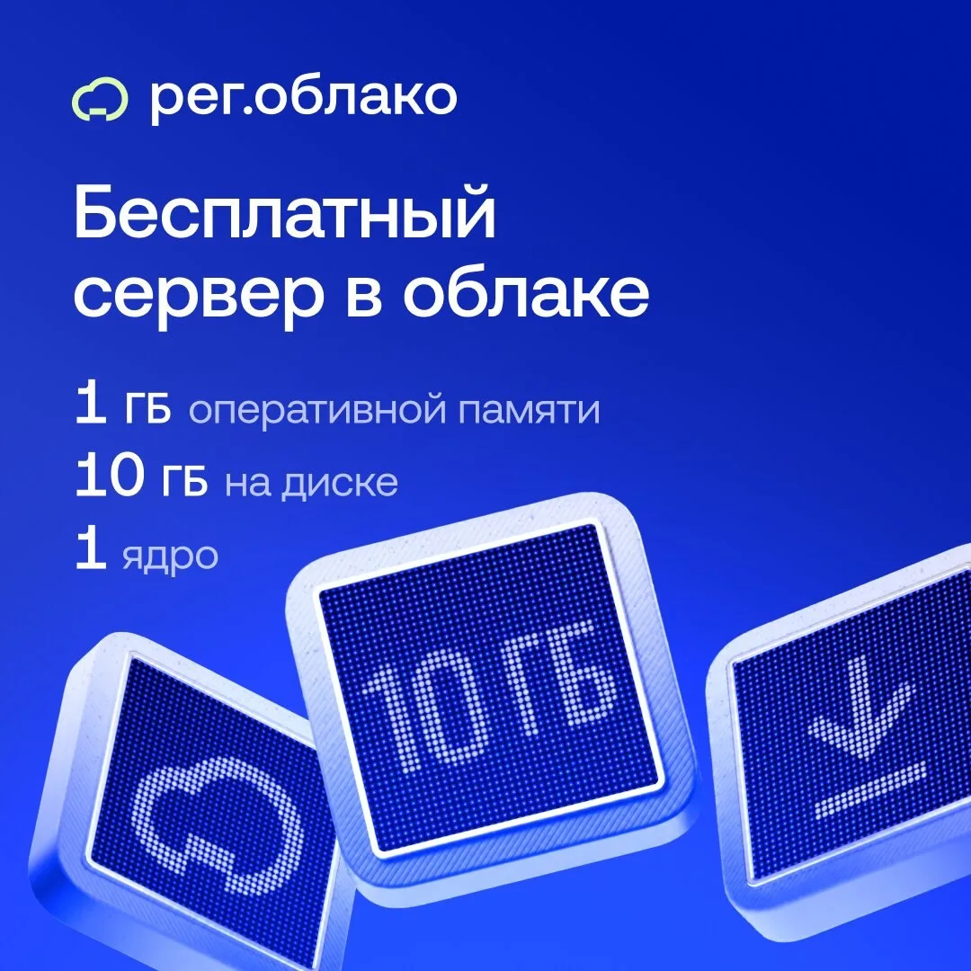 Аренда облачного сервера за 0 ₽