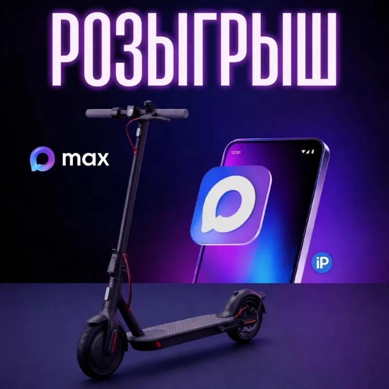 РОЗЫГРЫШ ЭЛЕКТРОСАМОКАТА XIAOMI 3 LITE В АКАДЕМИЧЕСКОМ!
