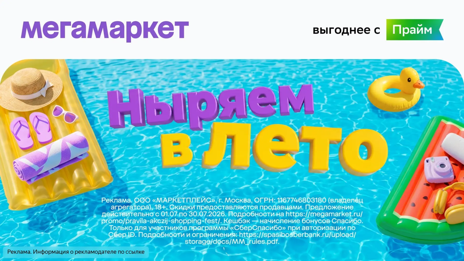 Скидки на Мегамаркете! -10% на ВСЁ по промо "BAZA2026"

Здесь найдется все! Оплата бонусами "Спасибо