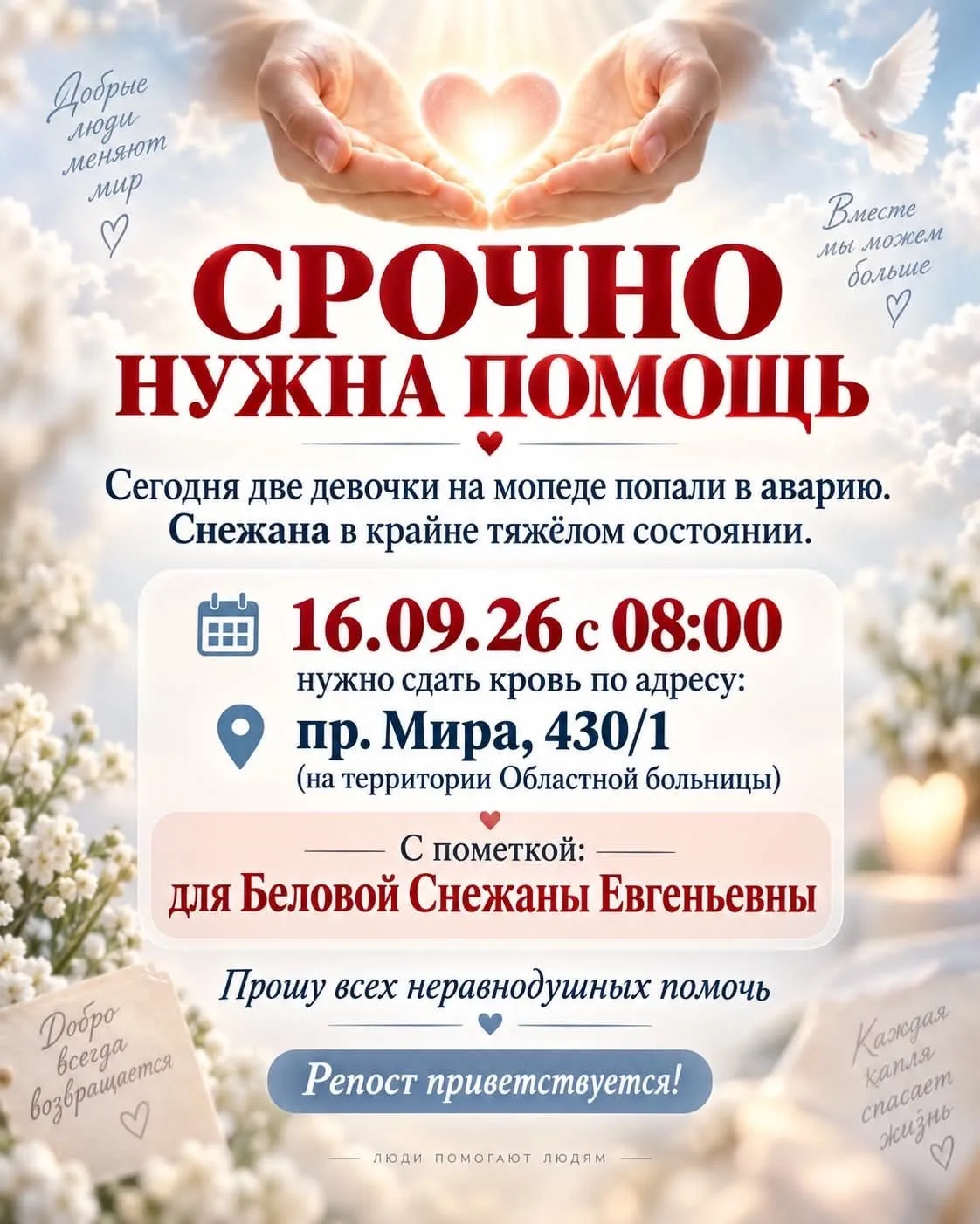⚡️Срочно требуются доноры крови